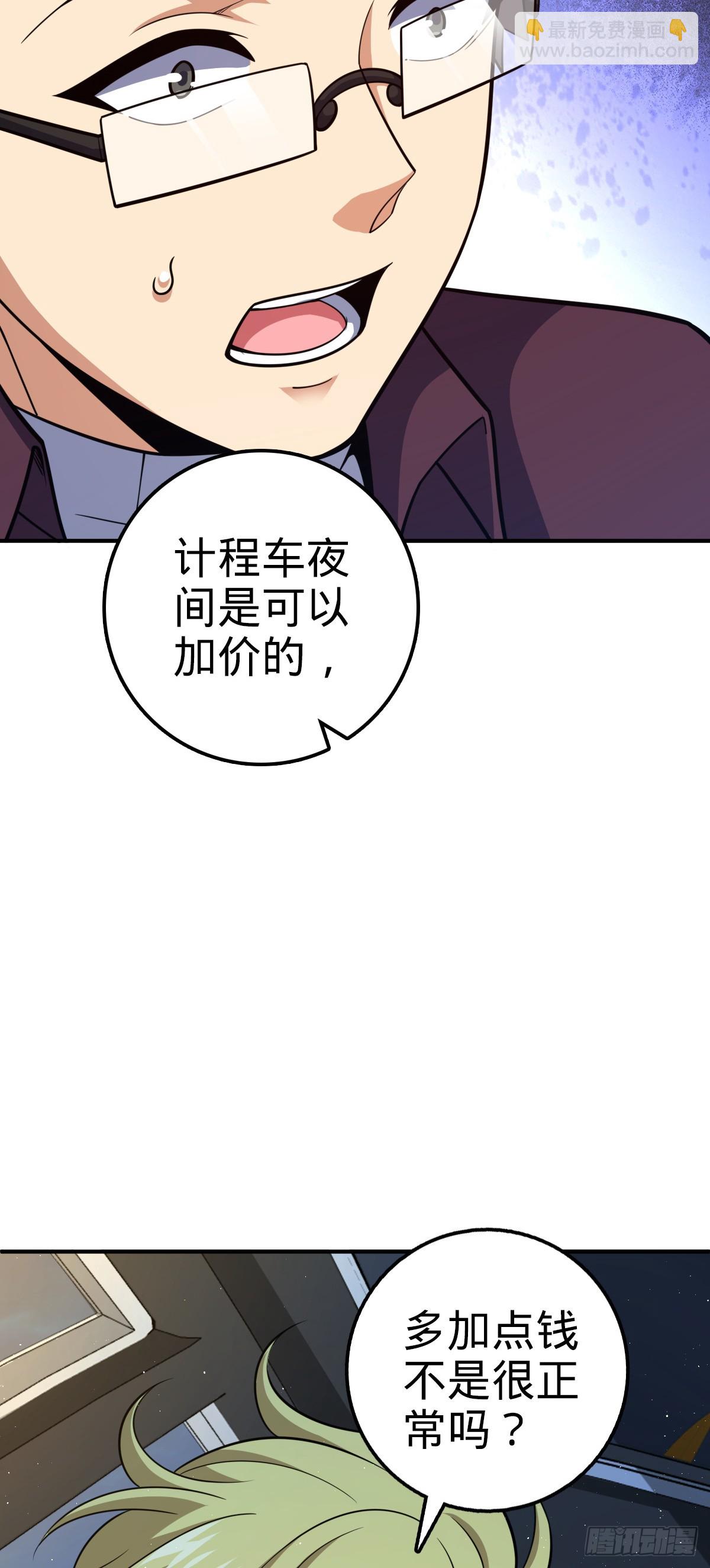 🍼大王饶命 672 我吕树，从不接受威胁 第29页