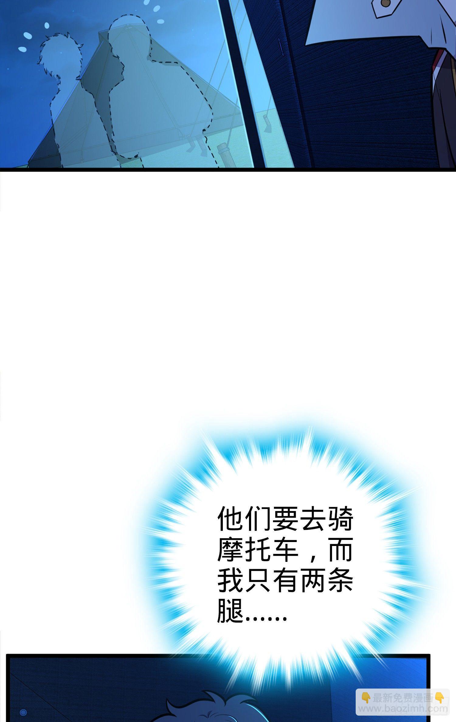 🍼大王饶命 66 放下我的摩托！ 第22页