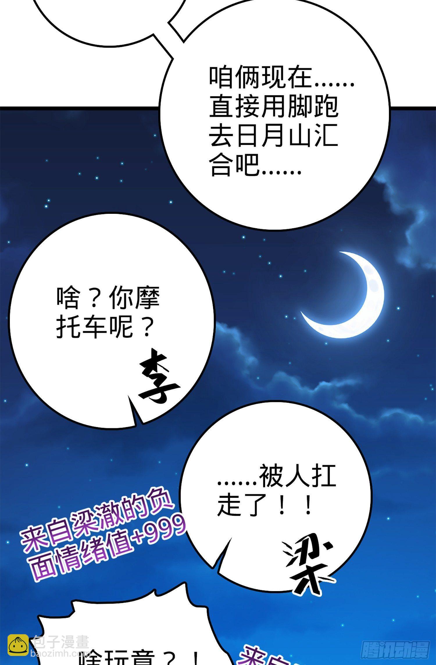 🍼大王饶命 66 放下我的摩托！ 第34页