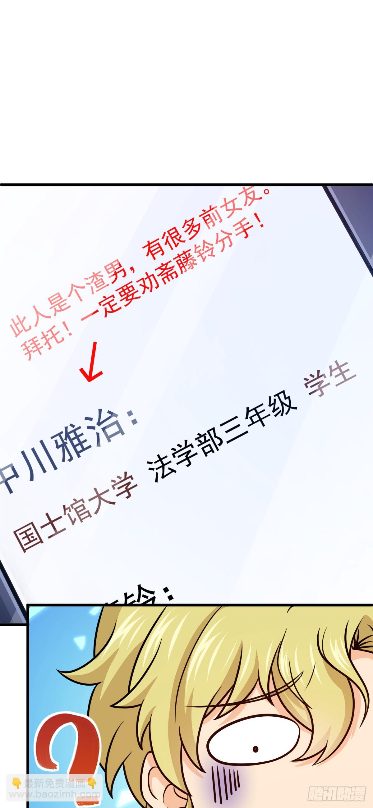 🍼大王饶命 674 樱井弥生子的发现 第13页