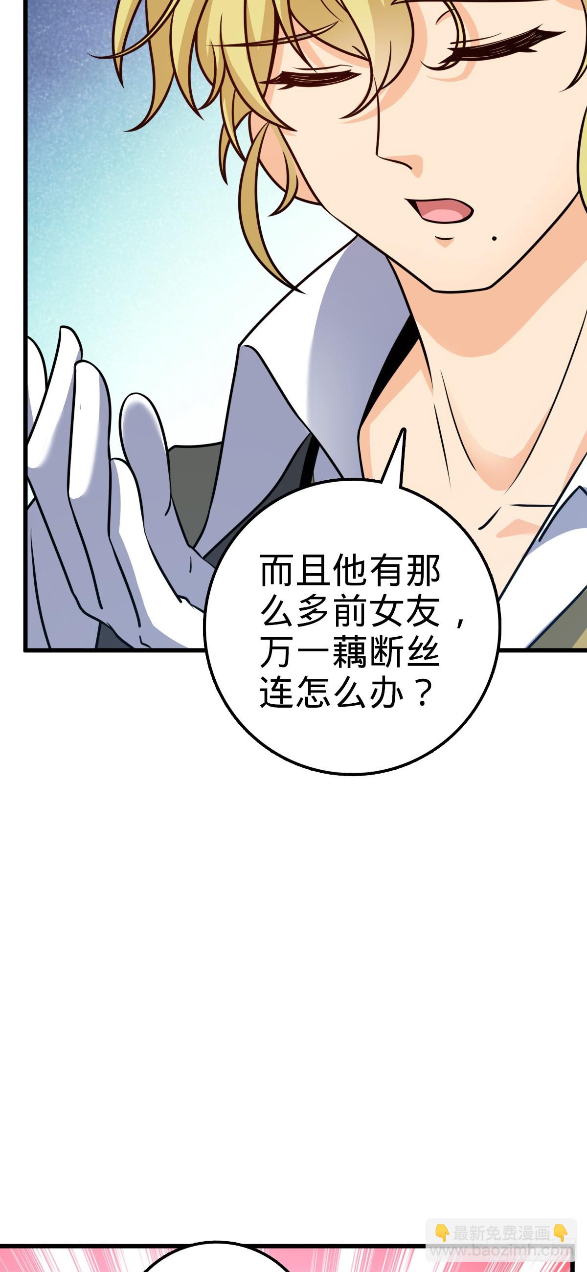 🍼大王饶命 674 樱井弥生子的发现 第19页