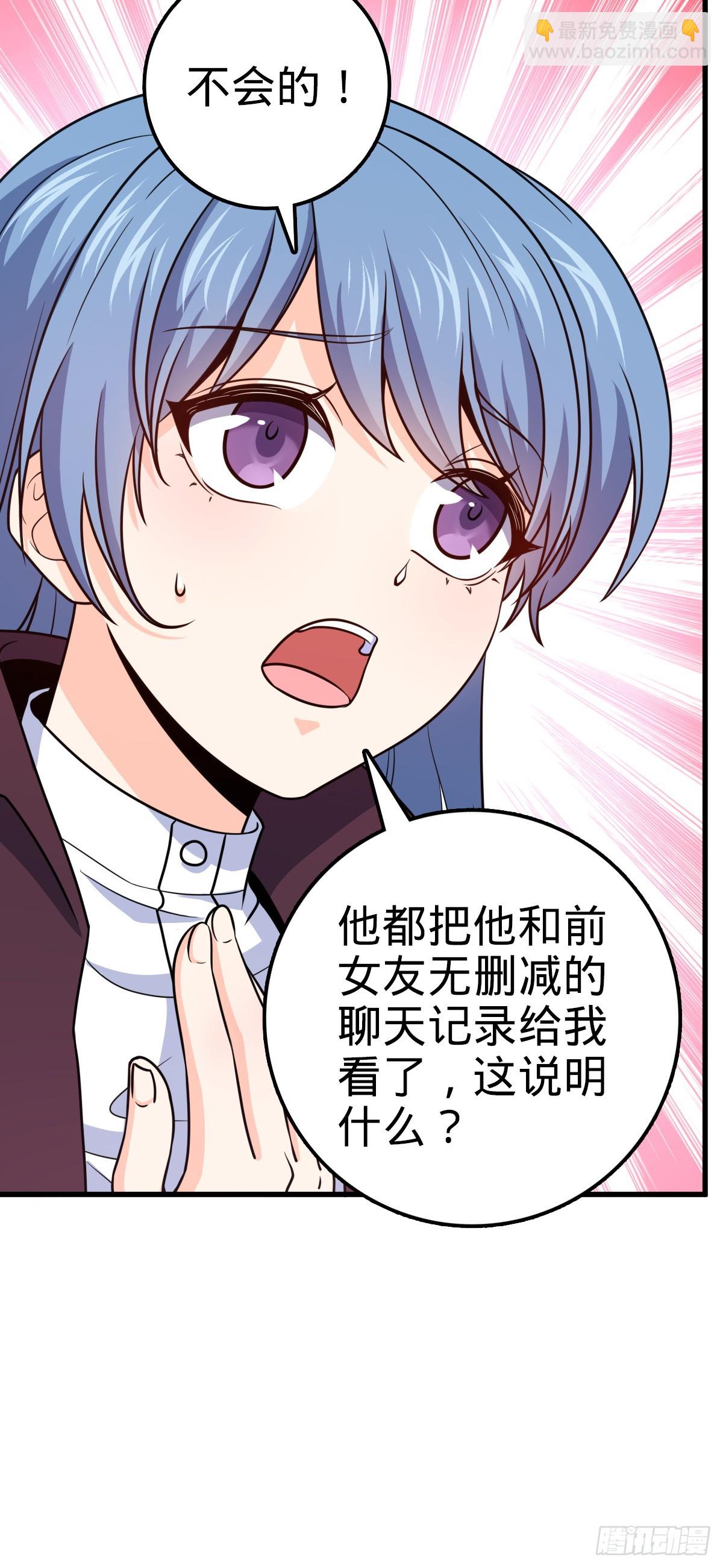 🍼大王饶命 674 樱井弥生子的发现 第20页
