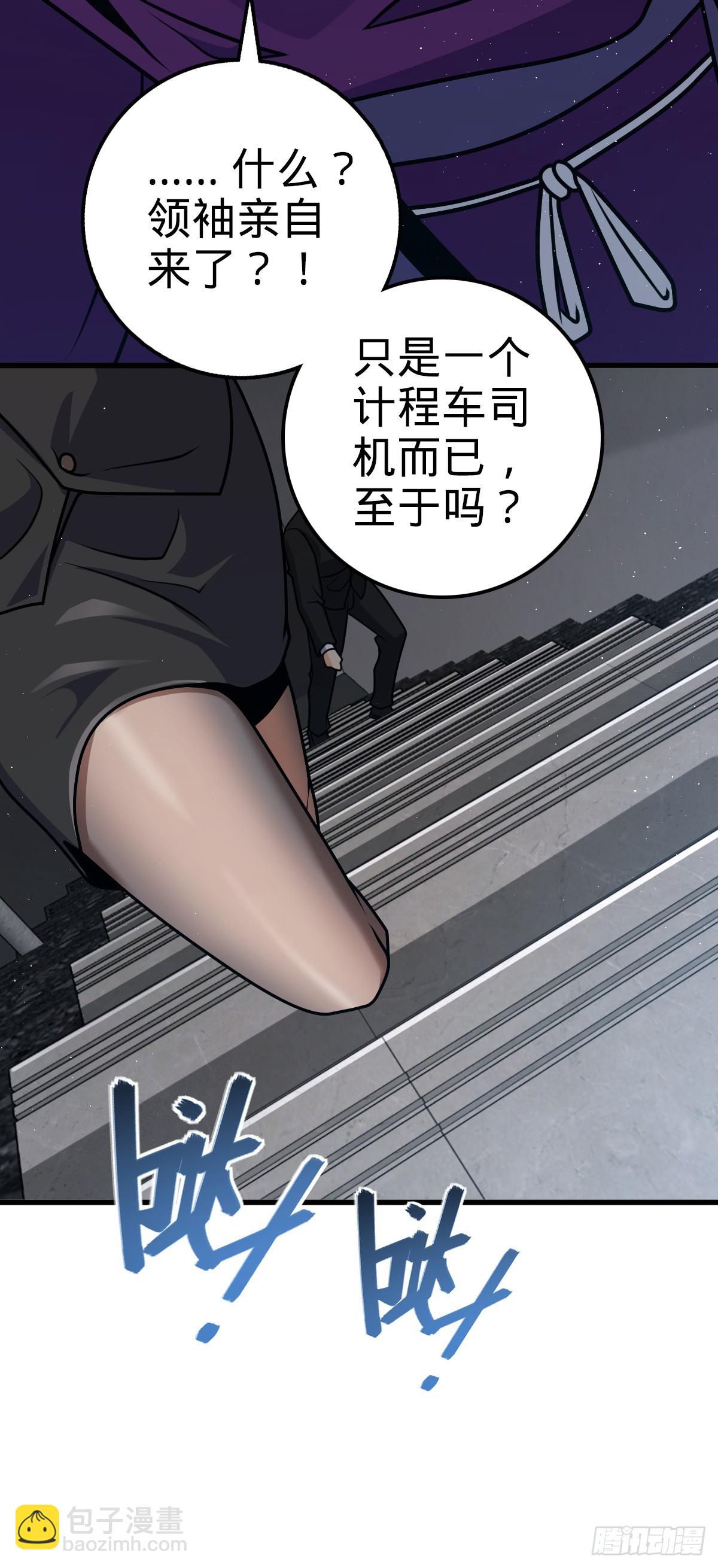 🍼大王饶命 674 樱井弥生子的发现 第32页