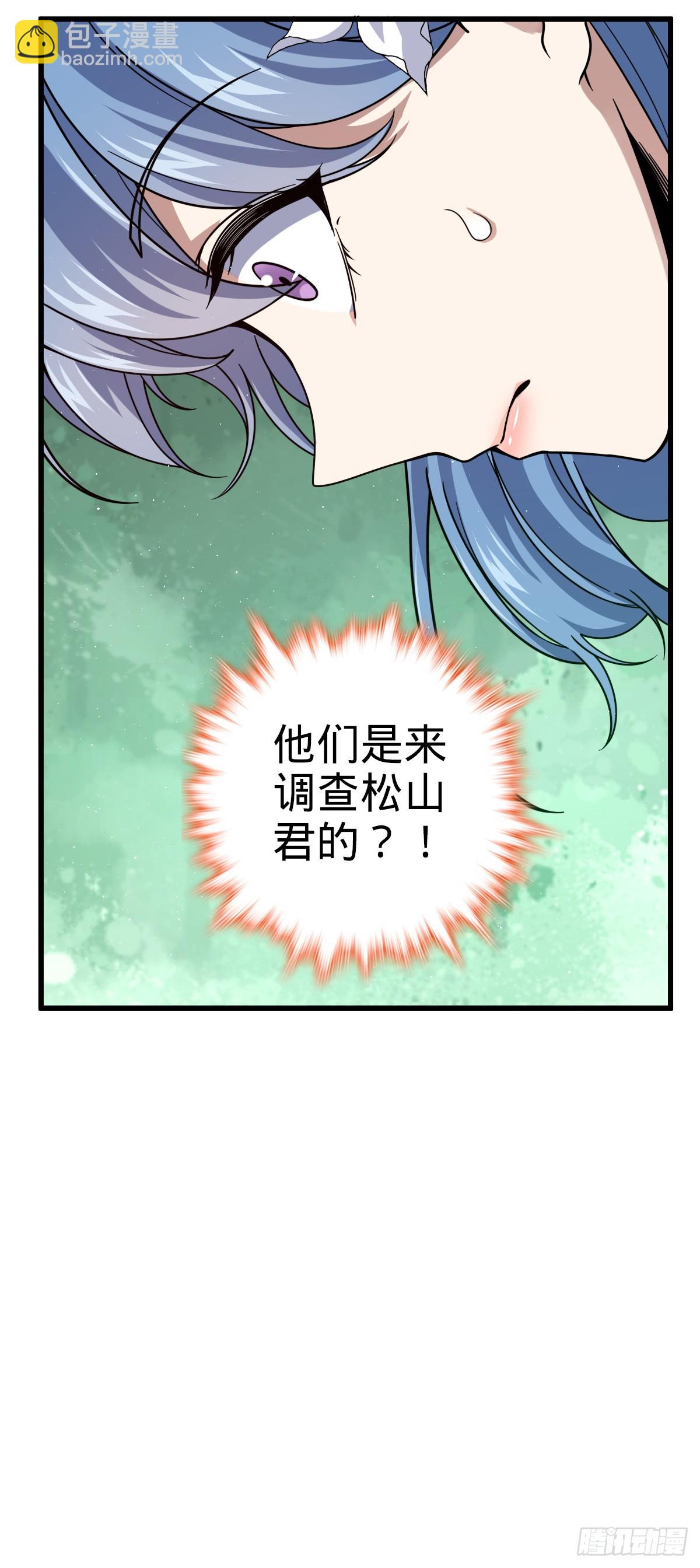 🍼大王饶命 674 樱井弥生子的发现 第39页