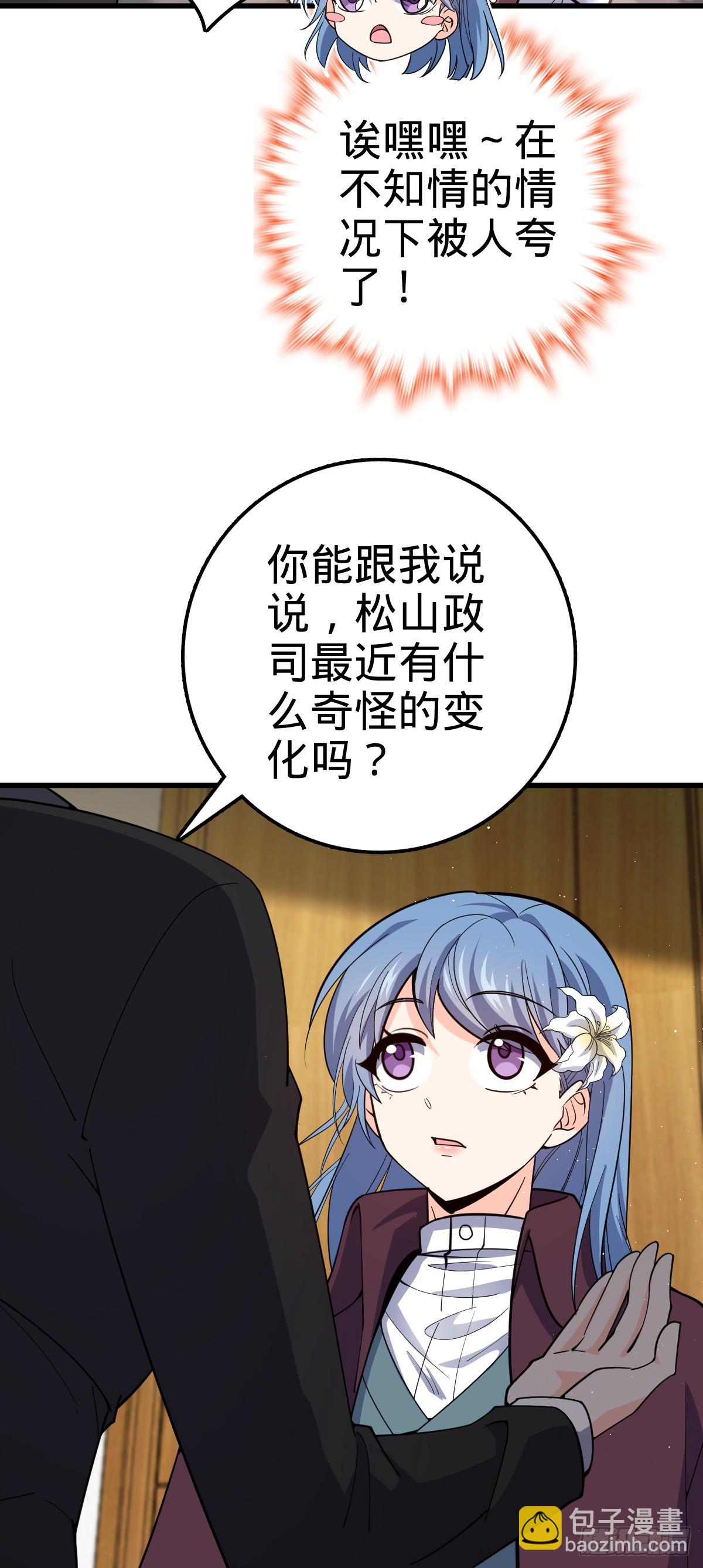 🍼大王饶命 674 樱井弥生子的发现 第43页