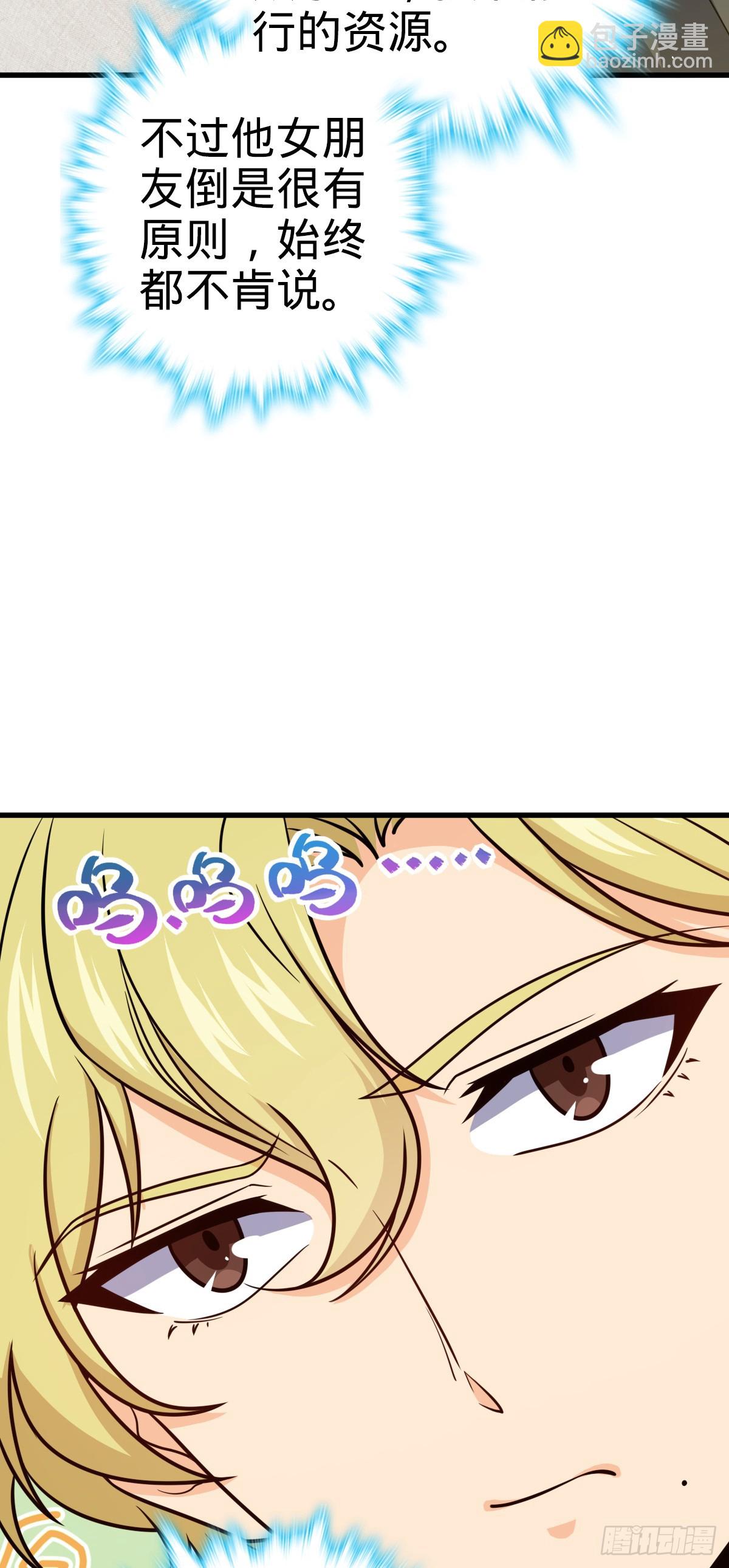🍼大王饶命 674 樱井弥生子的发现 第7页