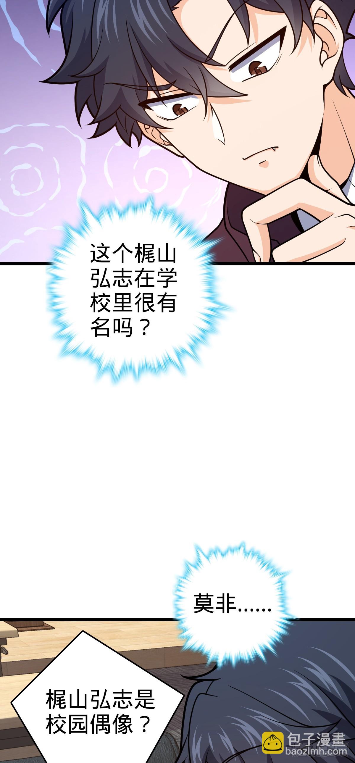 🍼大王饶命 676 任务中的意外 第32页