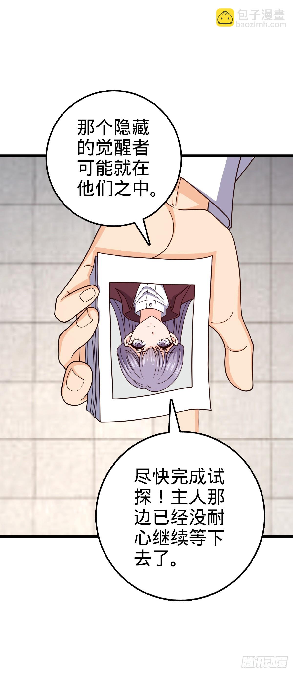 🍼大王饶命 676 任务中的意外 第8页