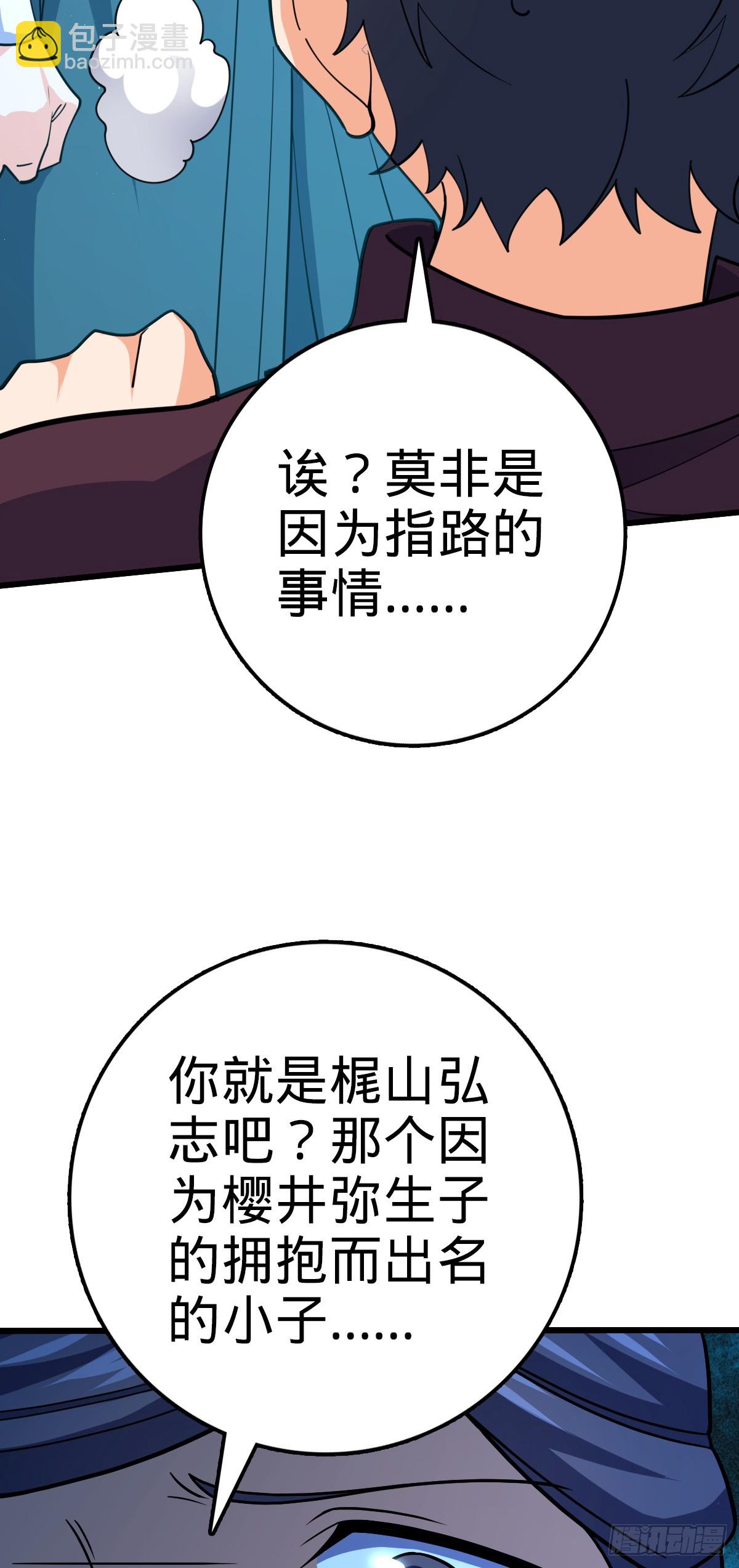 🍼大王饶命 678 樱井的软肋 第48页
