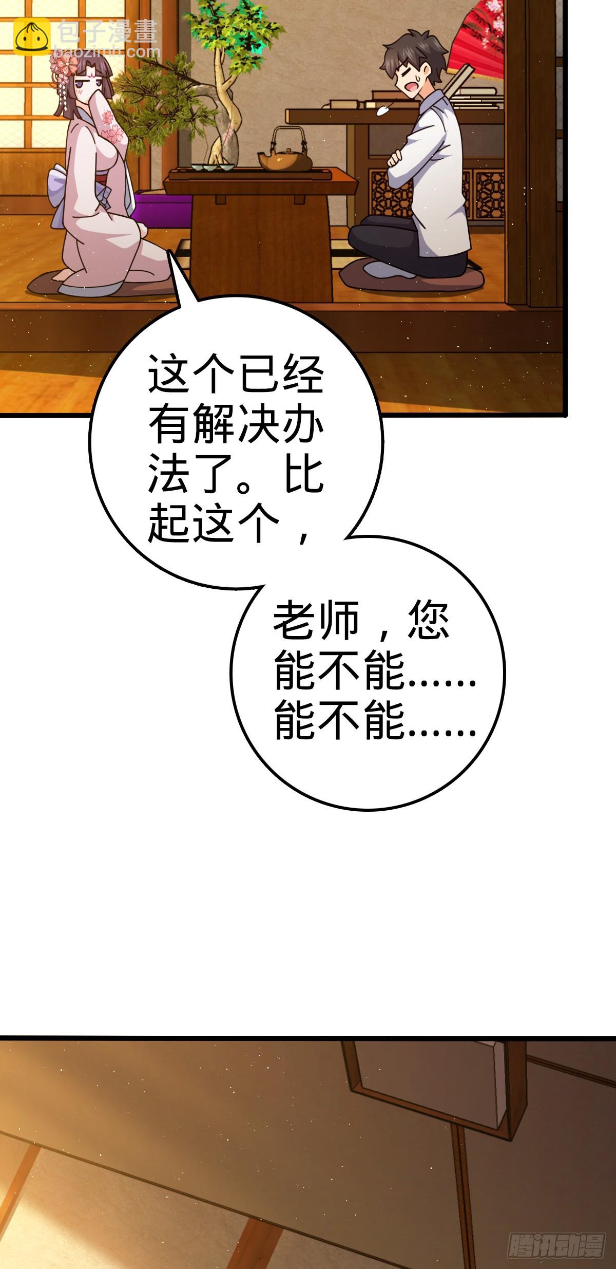 🍼大王饶命 678 樱井的软肋 第8页