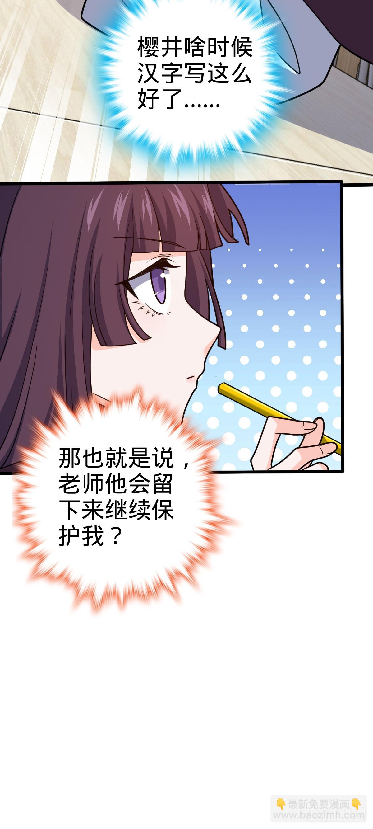 🍼大王饶命 680 学园庆典 第38页