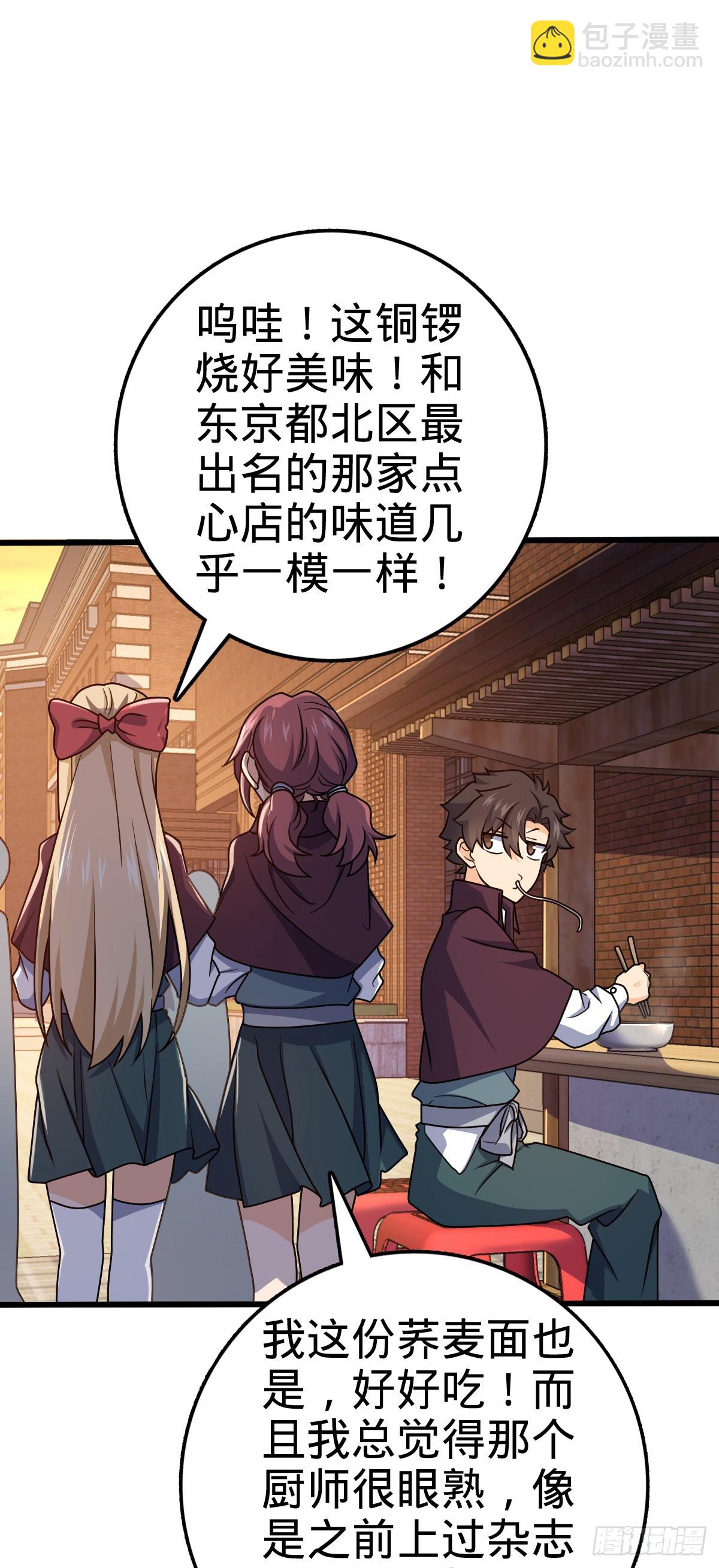 🍼大王饶命 680 学园庆典 第48页