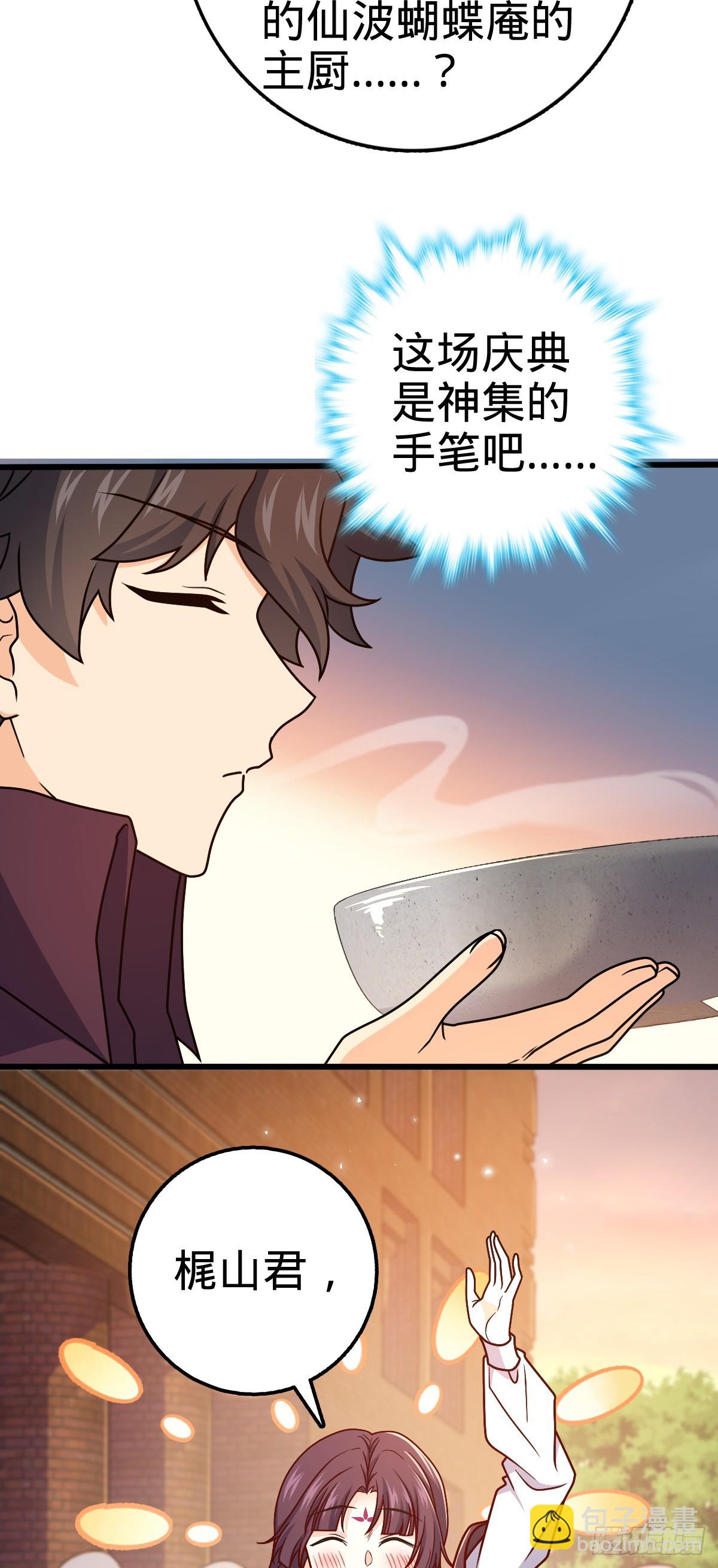 🍼大王饶命 680 学园庆典 第49页