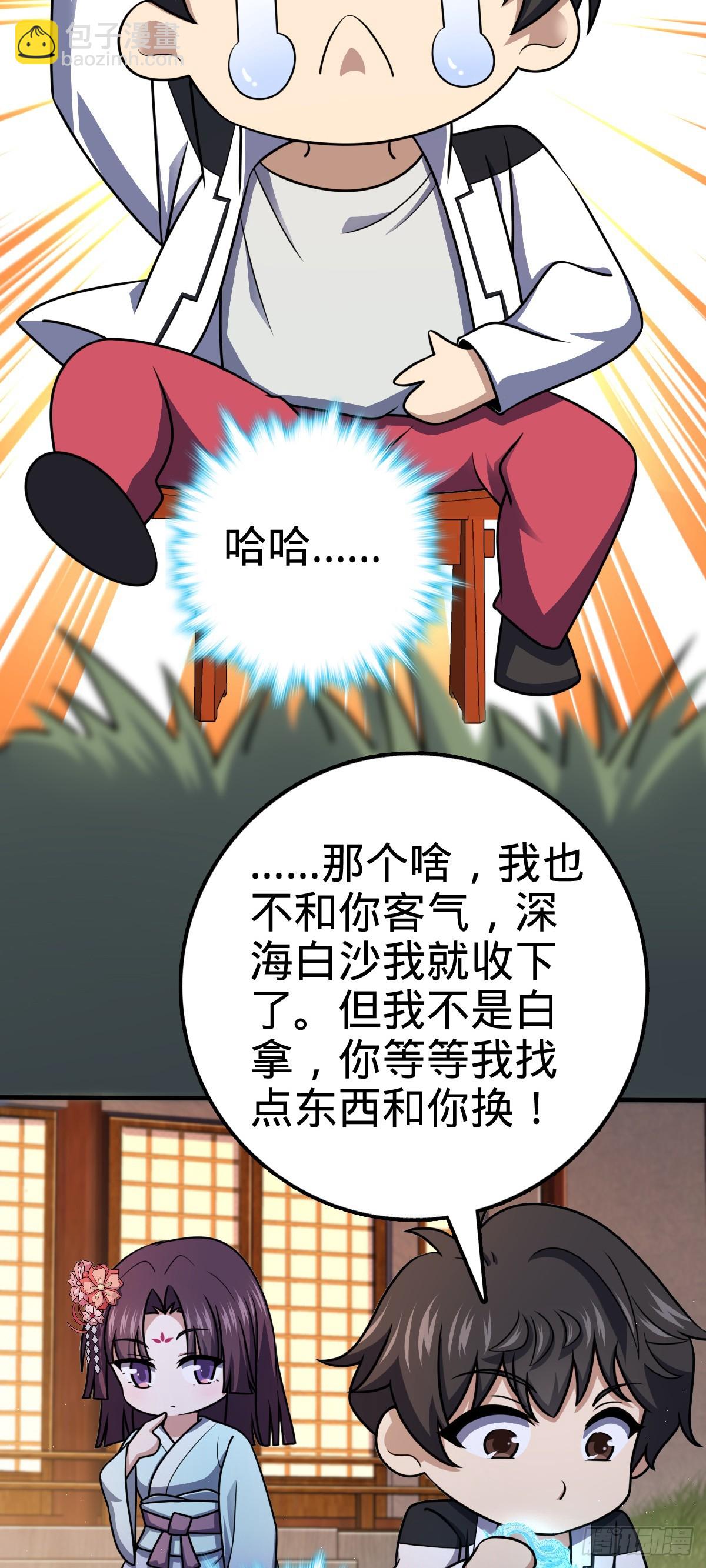 🍼大王饶命 682 礼物之深海白沙 第29页