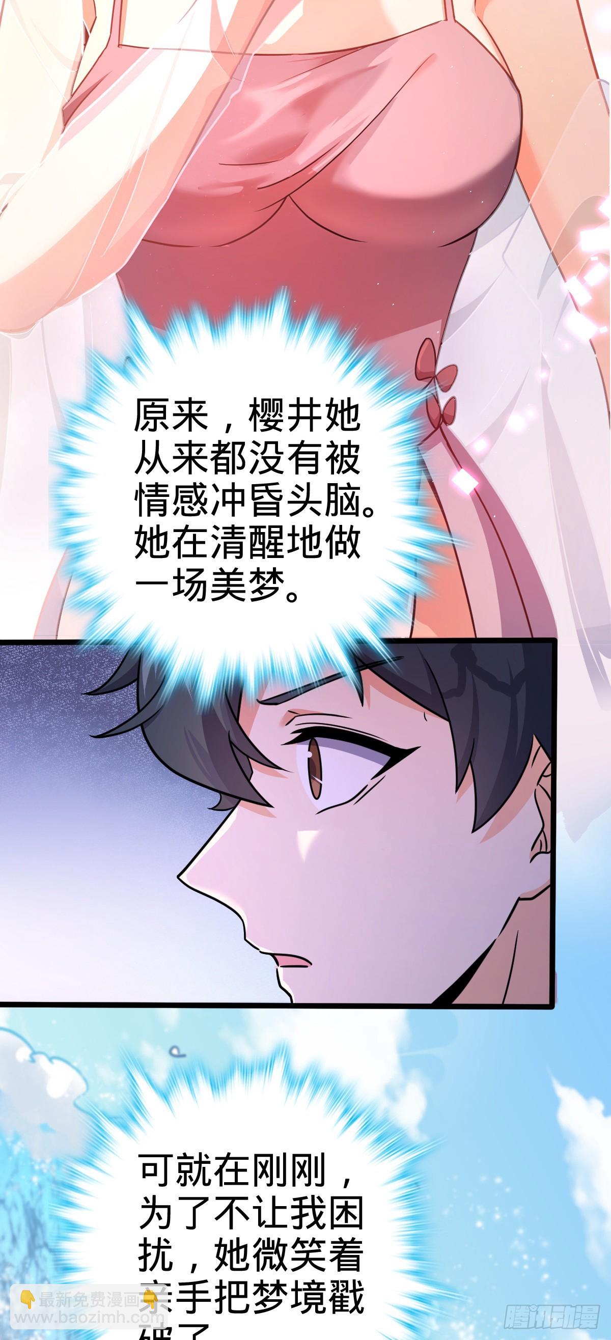 🍼大王饶命 686 美梦 第31页