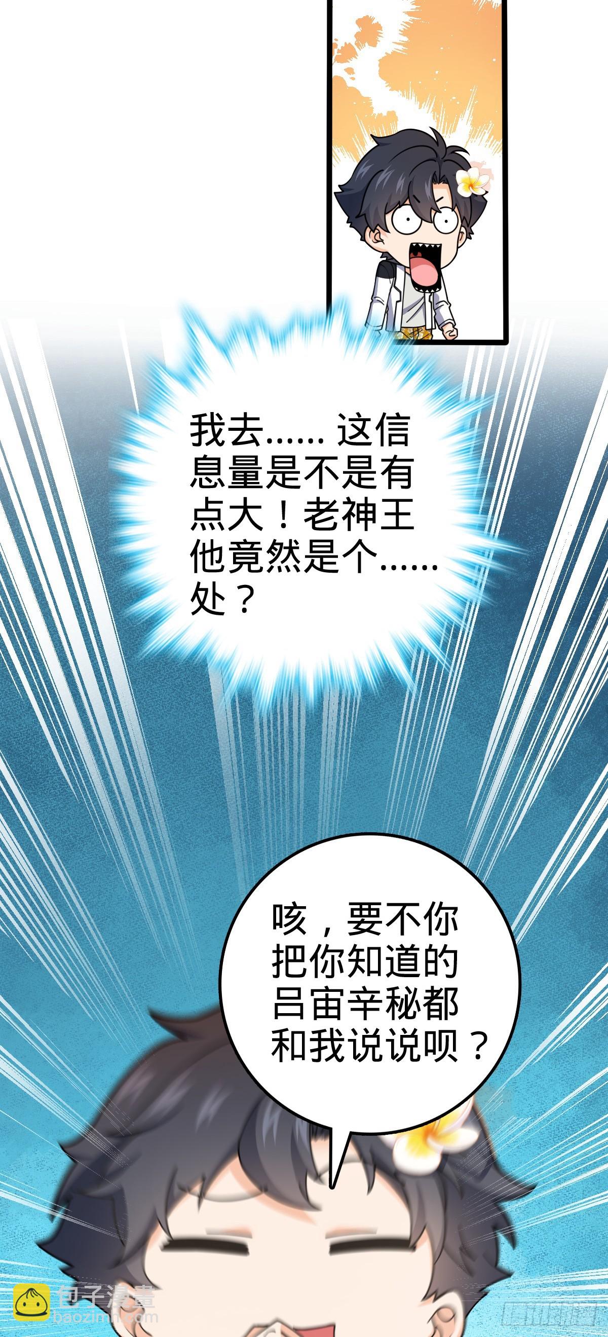 🍼大王饶命 686 美梦 第6页