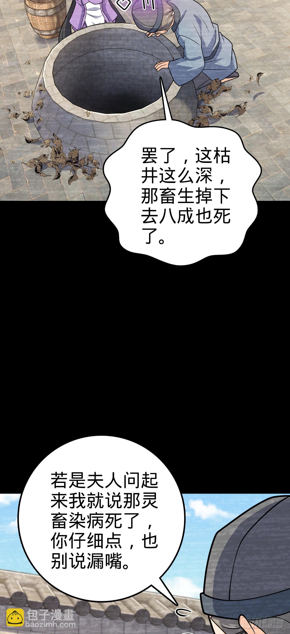 🍼大王饶命 688 千年前的往事 第18页