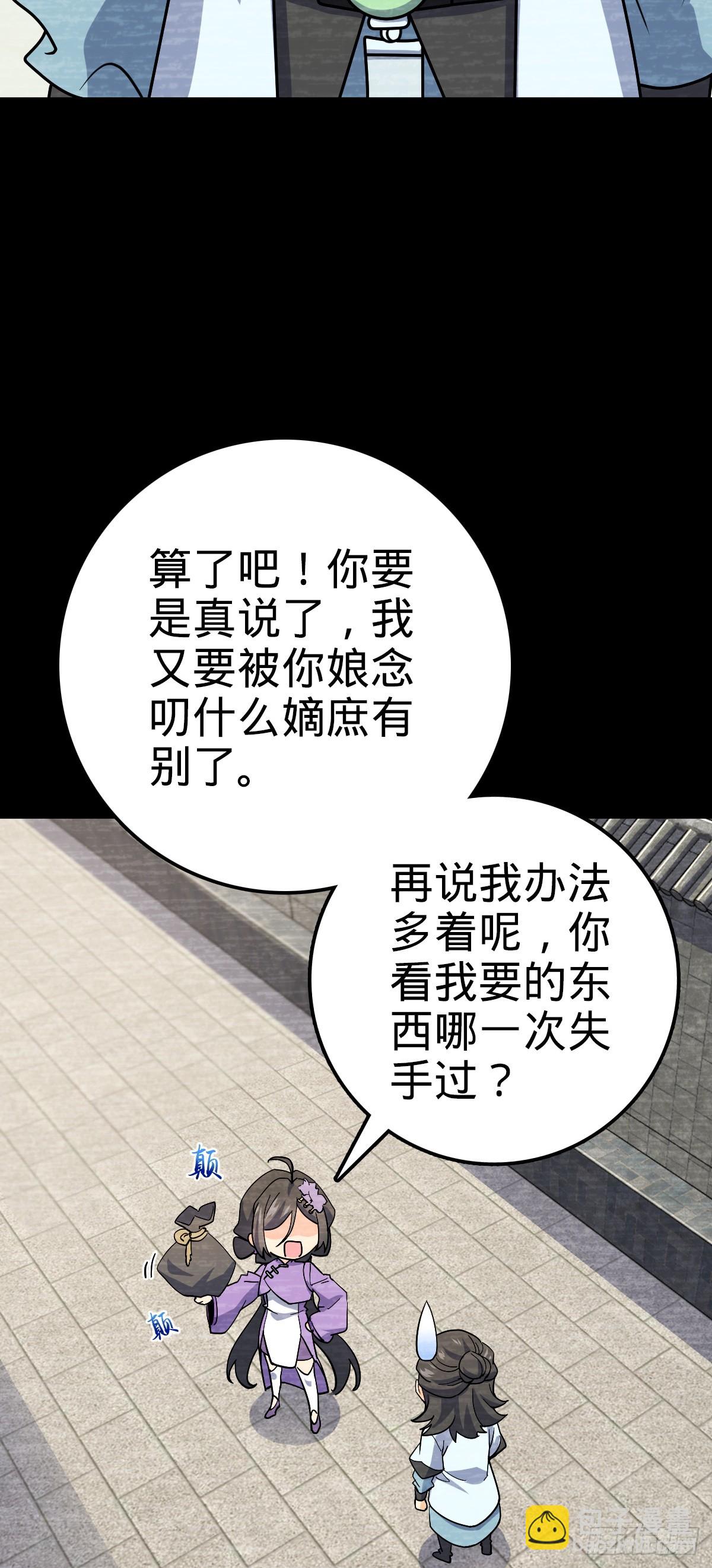 🍼大王饶命 688 千年前的往事 第27页