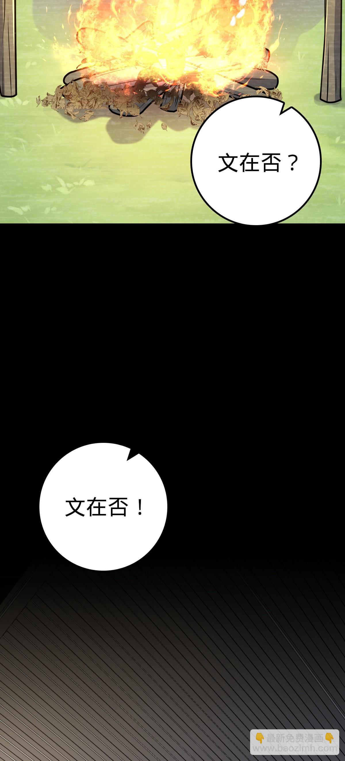 🍼大王饶命 688 千年前的往事 第32页
