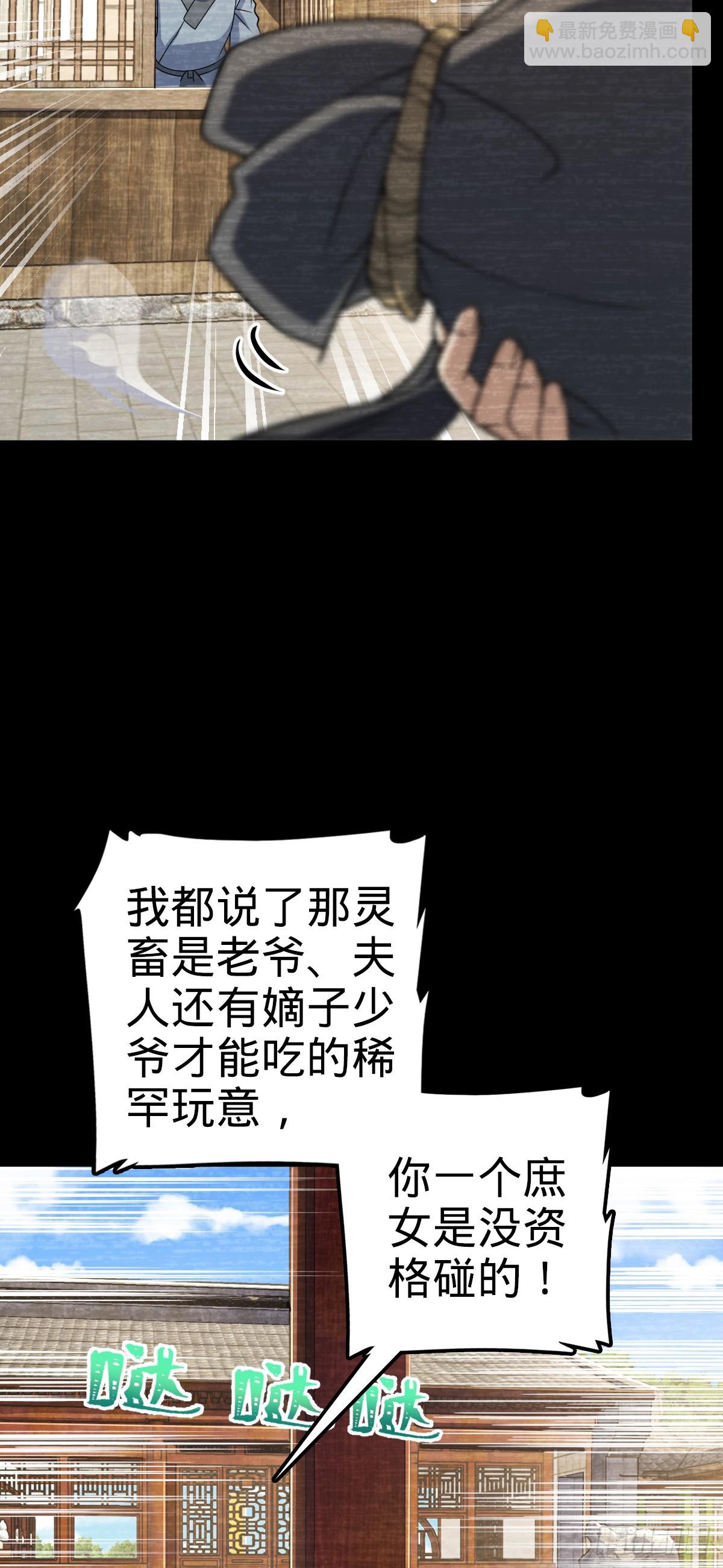 🍼大王饶命 688 千年前的往事 第6页