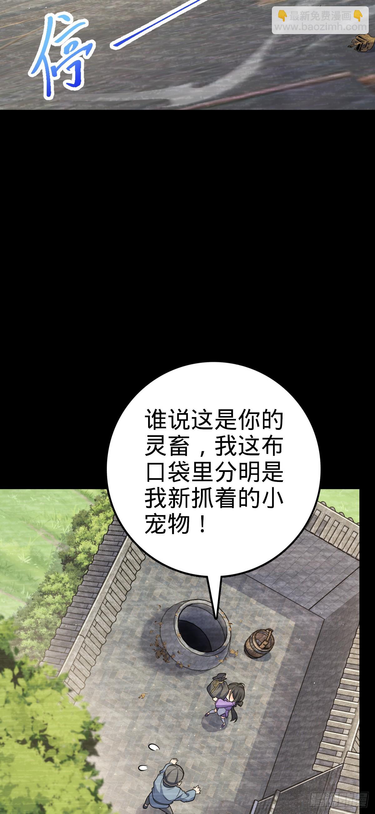 🍼大王饶命 688 千年前的往事 第8页