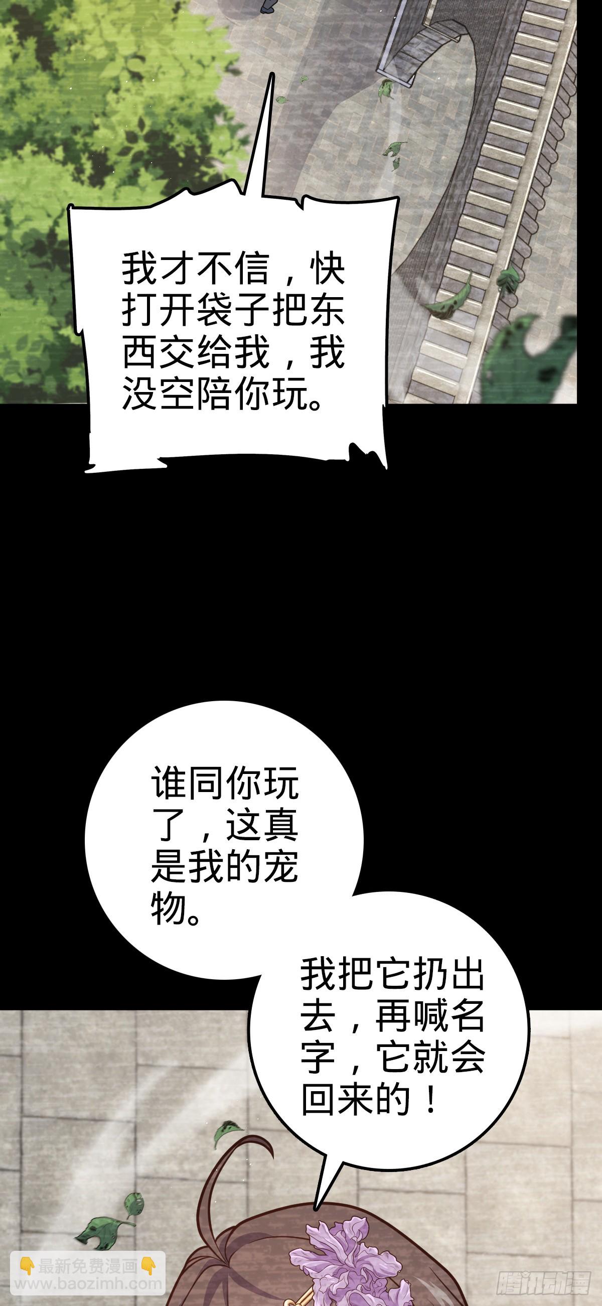 🍼大王饶命 688 千年前的往事 第9页