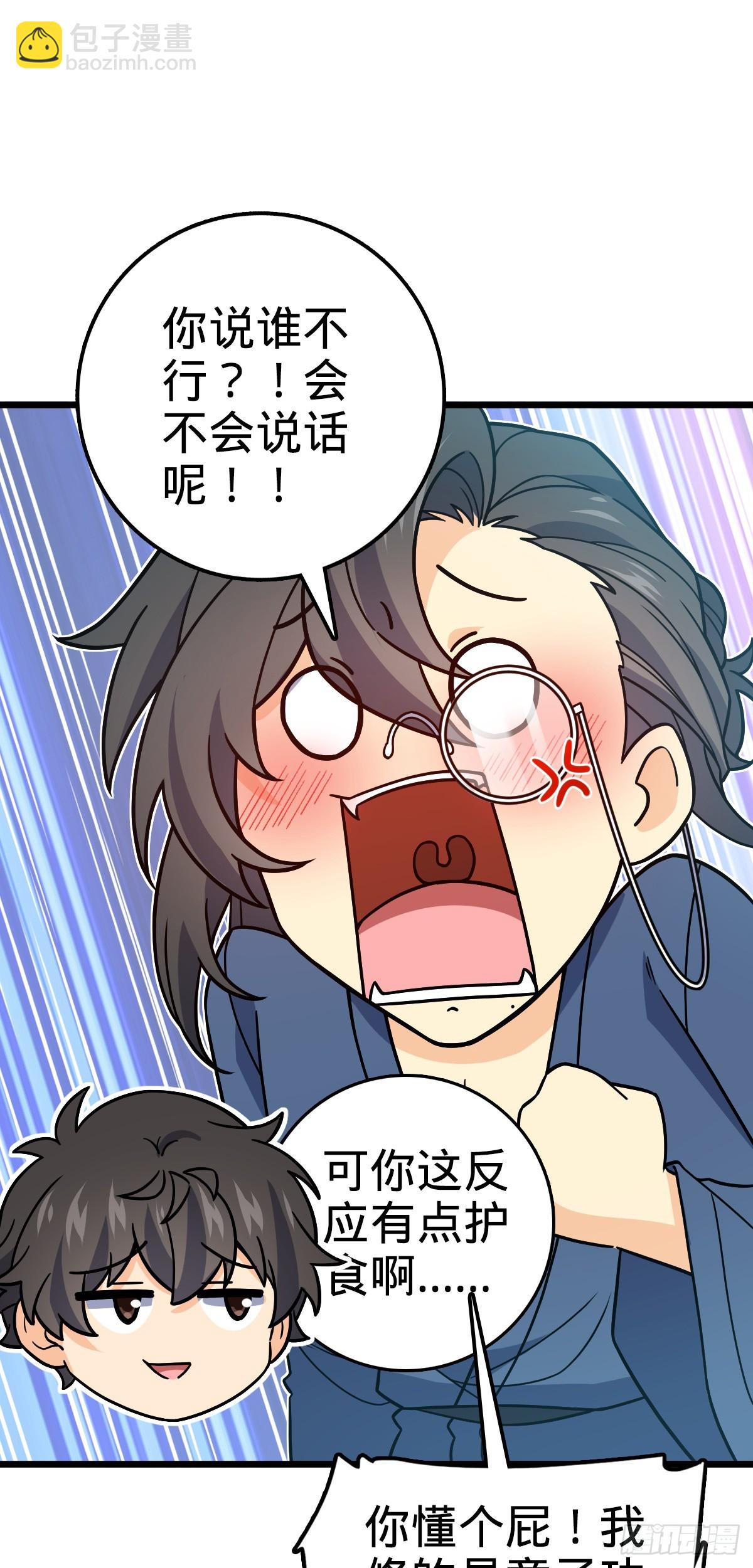 🍼大王饶命 690 不要忘记烟火下的我 第15页