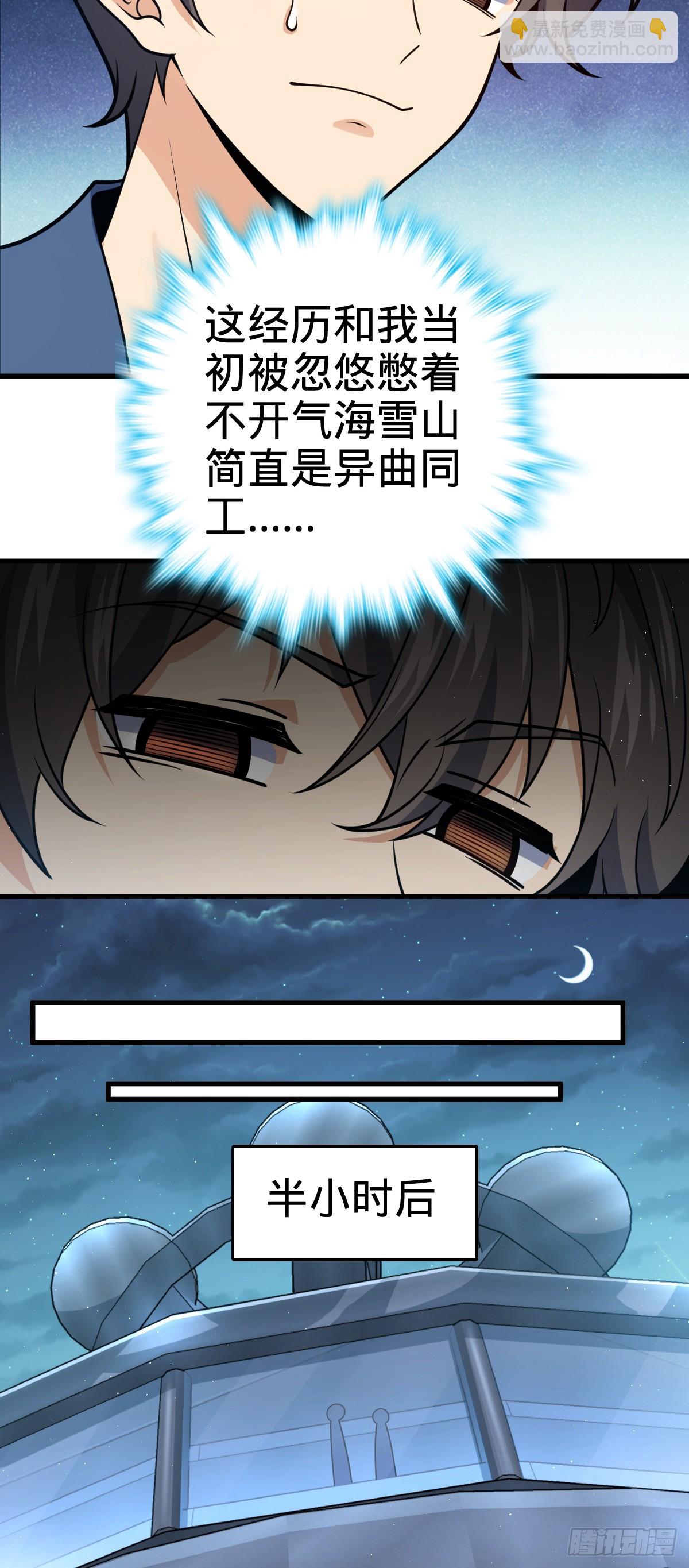 🍼大王饶命 690 不要忘记烟火下的我 第27页