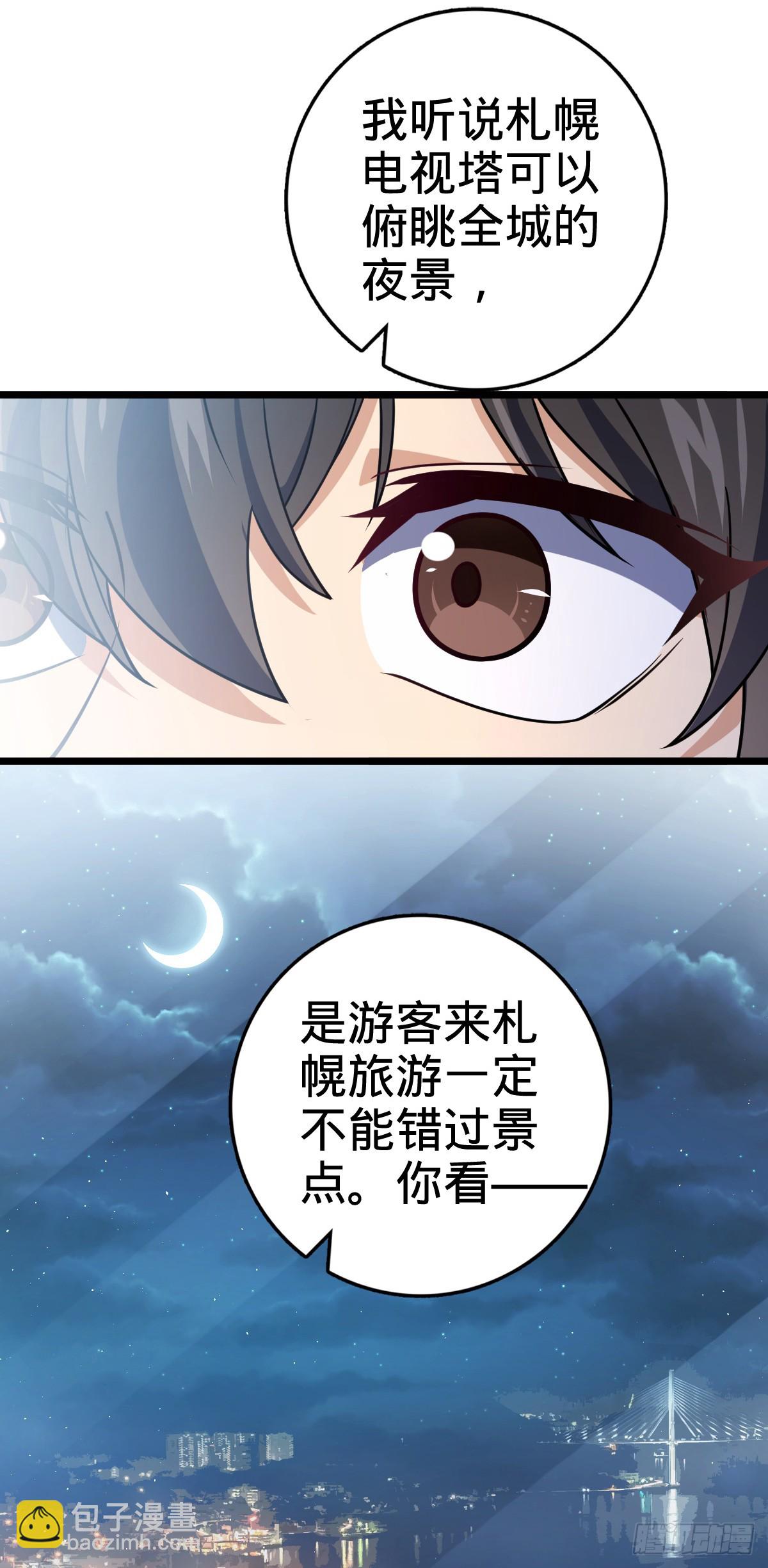 🍼大王饶命 690 不要忘记烟火下的我 第30页
