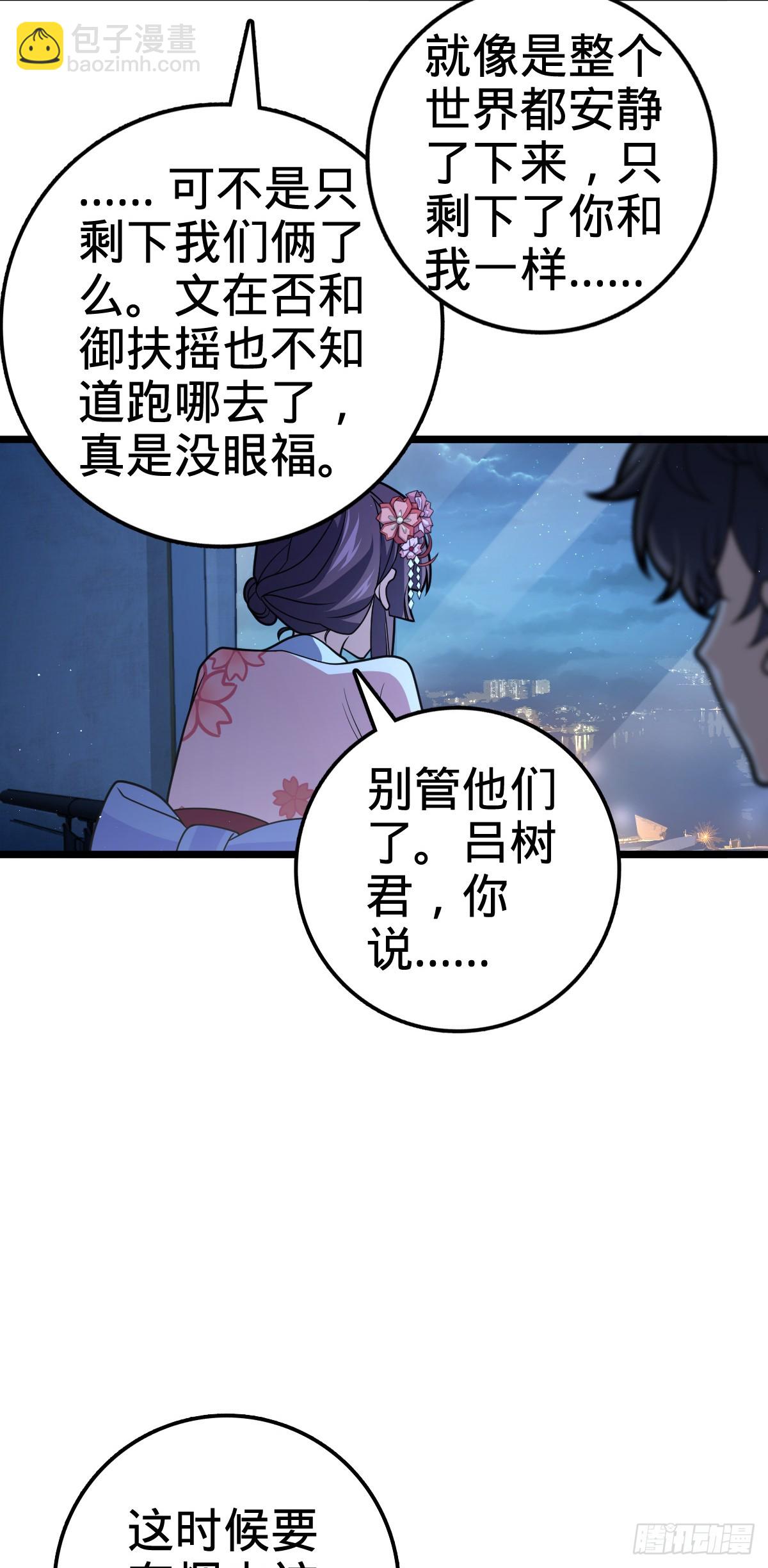 🍼大王饶命 690 不要忘记烟火下的我 第33页