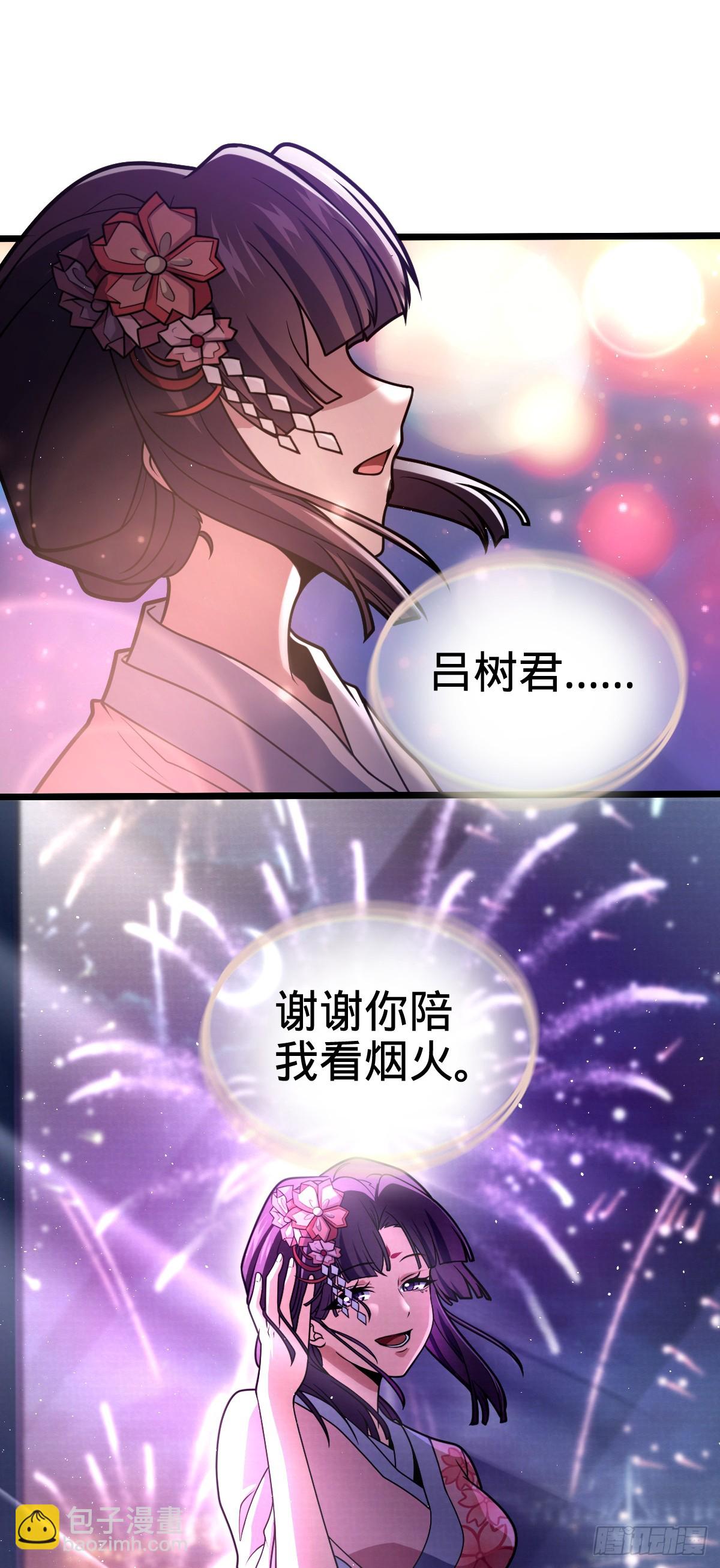 🍼大王饶命 690 不要忘记烟火下的我 第38页