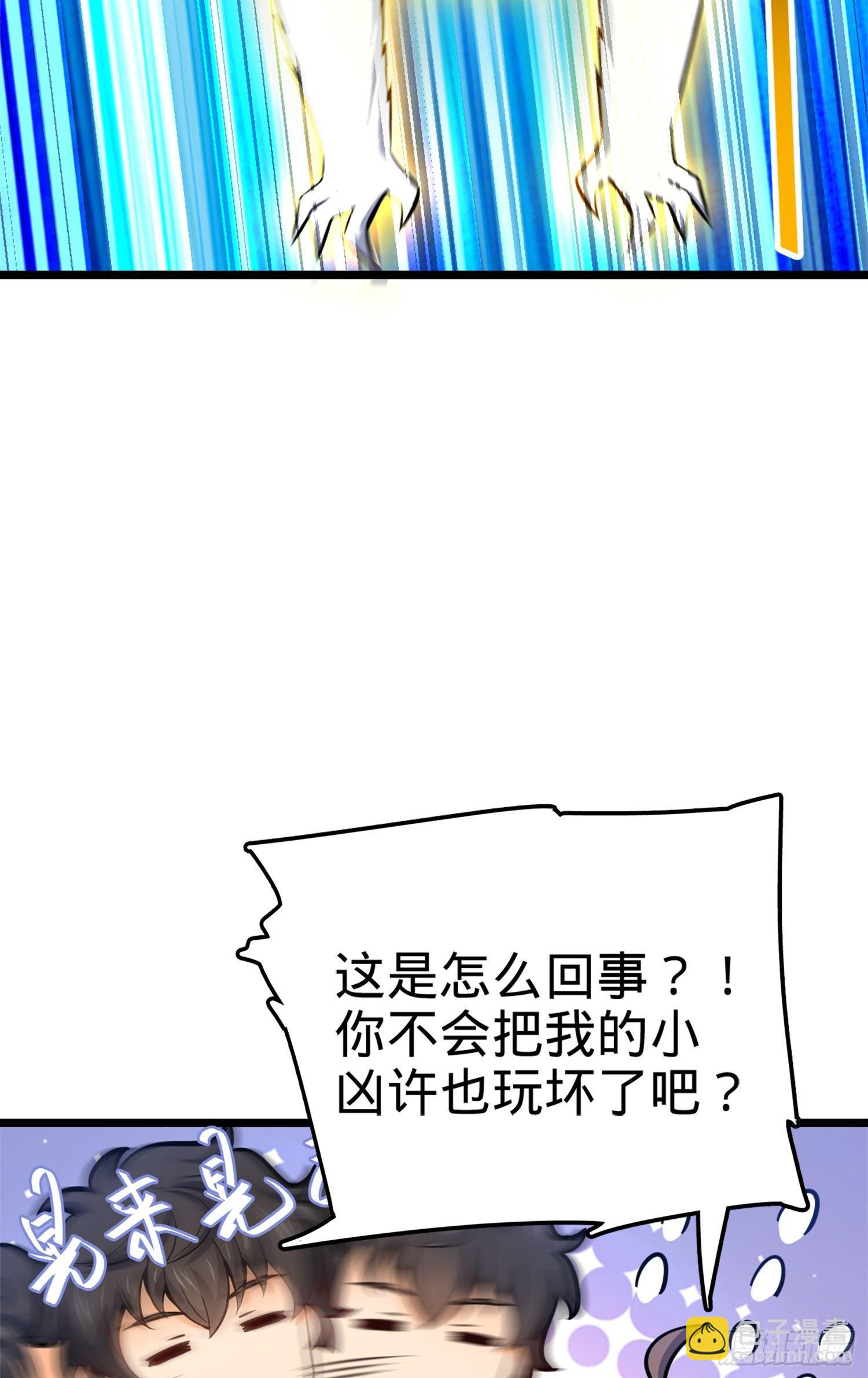 🍼大王饶命 68 小凶许，进化！ 第14页