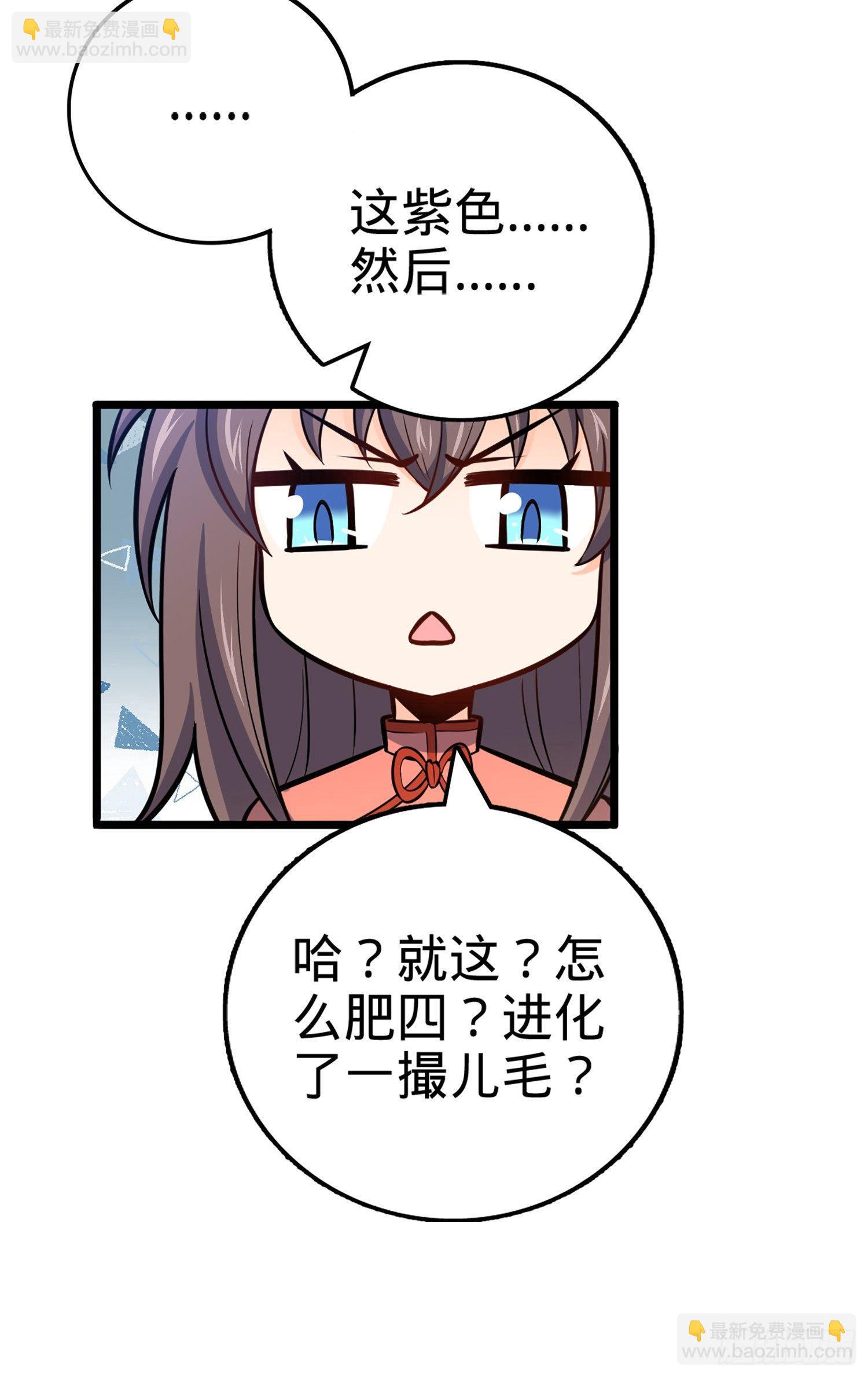 🍼大王饶命 68 小凶许，进化！ 第21页