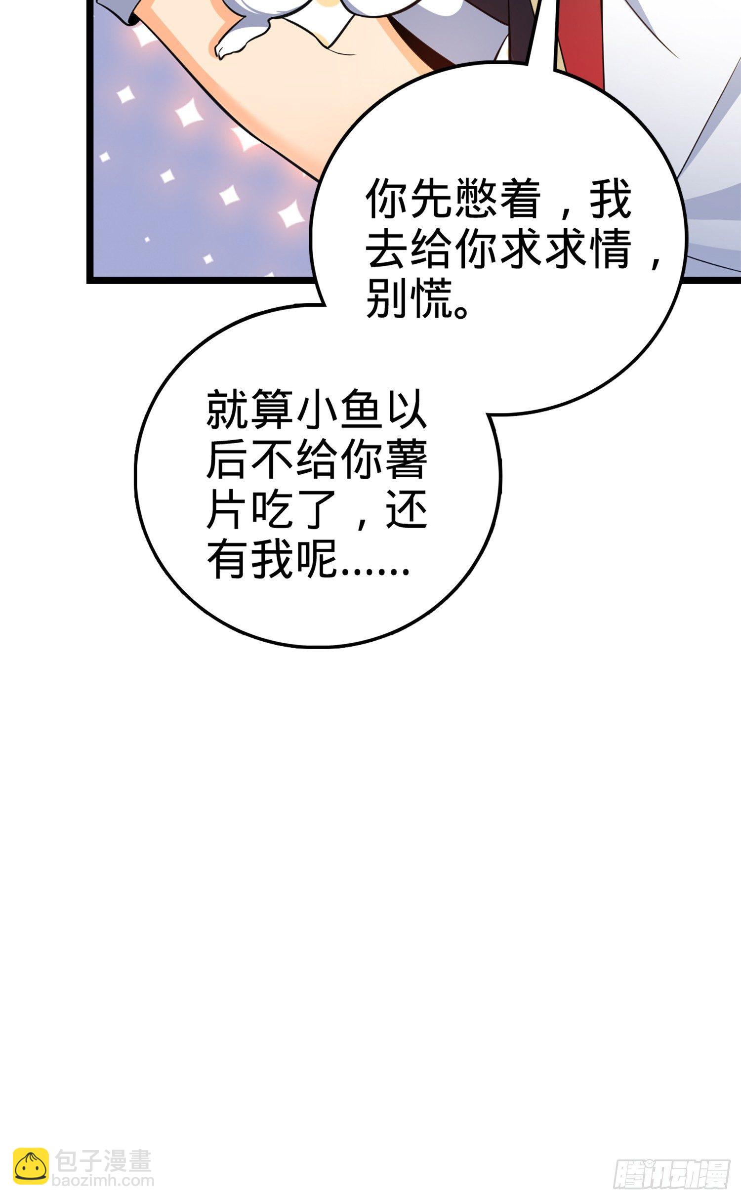 🍼大王饶命 68 小凶许，进化！ 第28页
