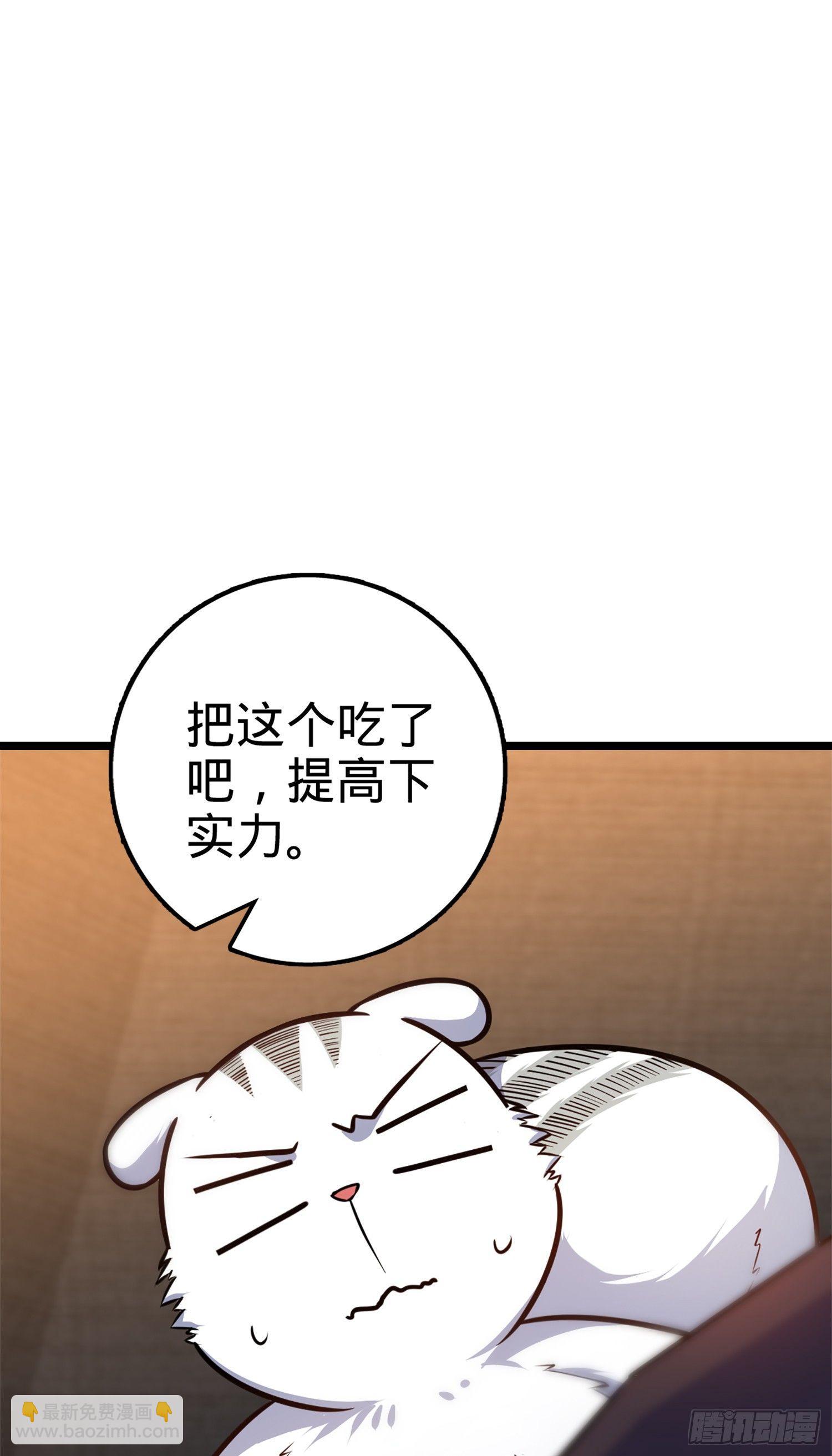 🍼大王饶命 68 小凶许，进化！ 第8页