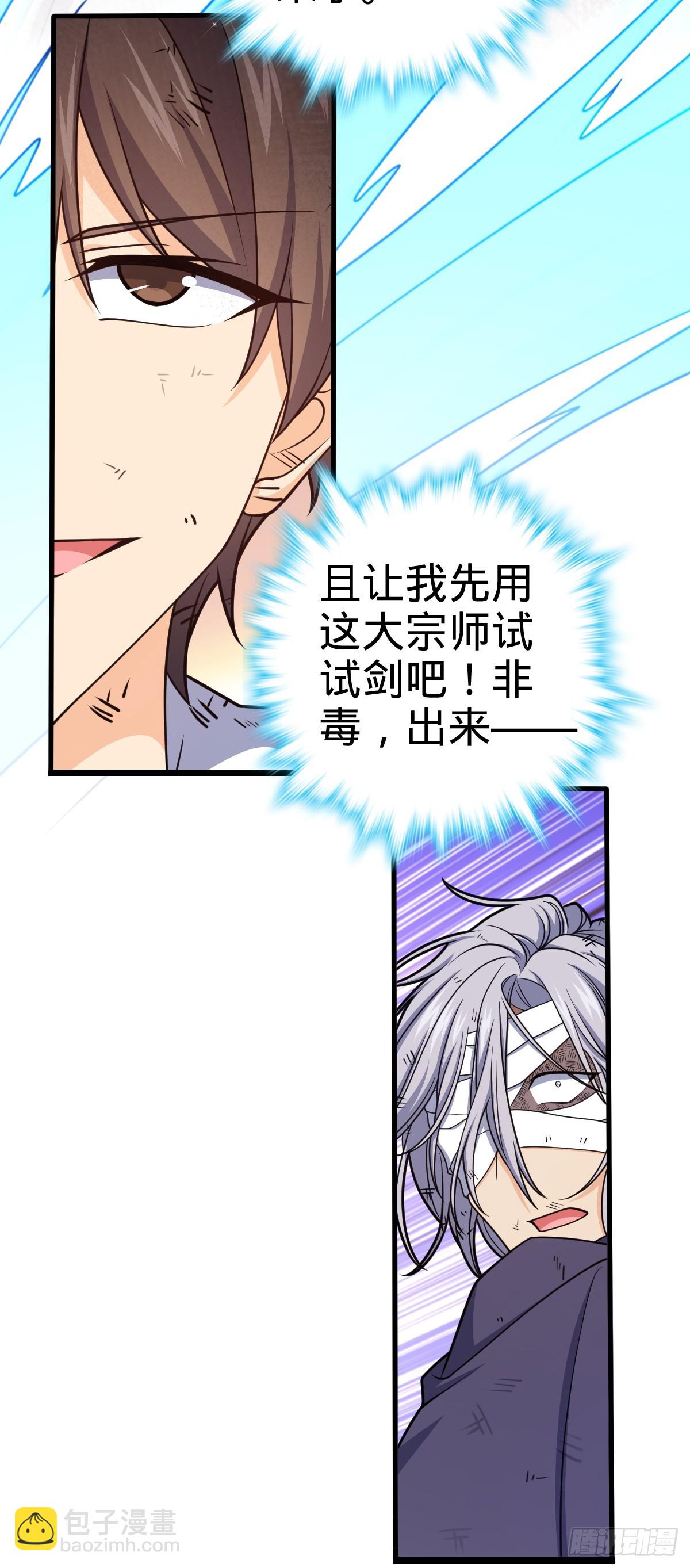 🍼大王饶命 696 一代宗师 第27页