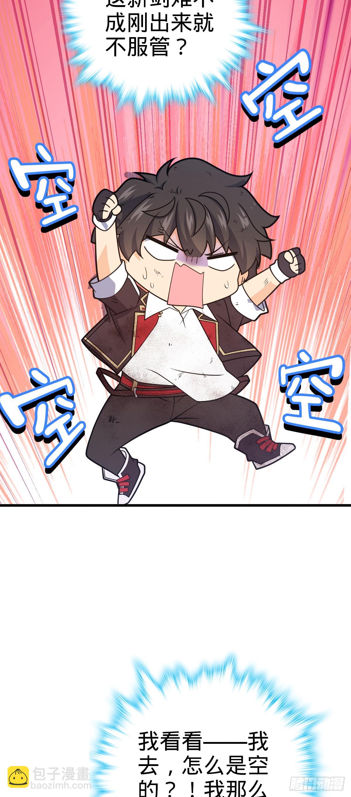 🍼大王饶命 696 一代宗师 第29页
