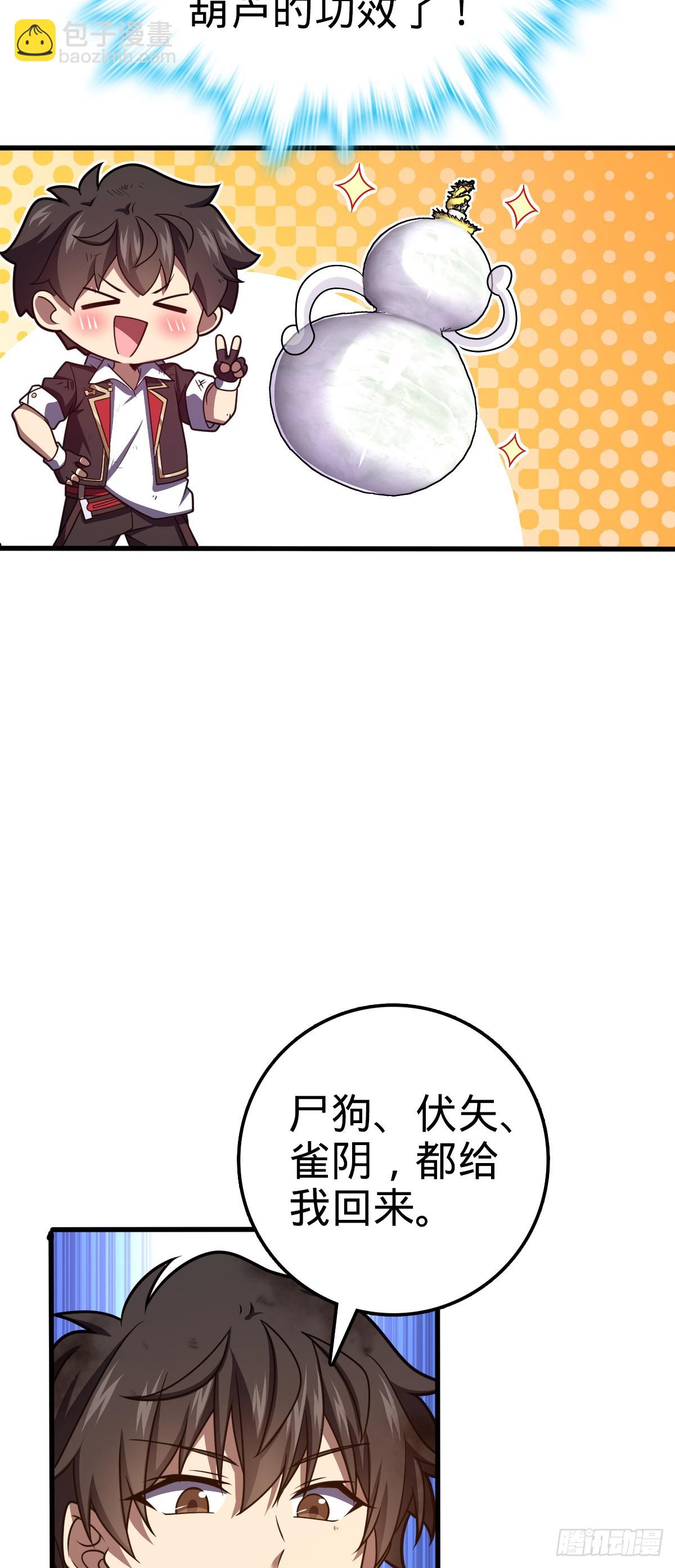 🍼大王饶命 696 一代宗师 第43页