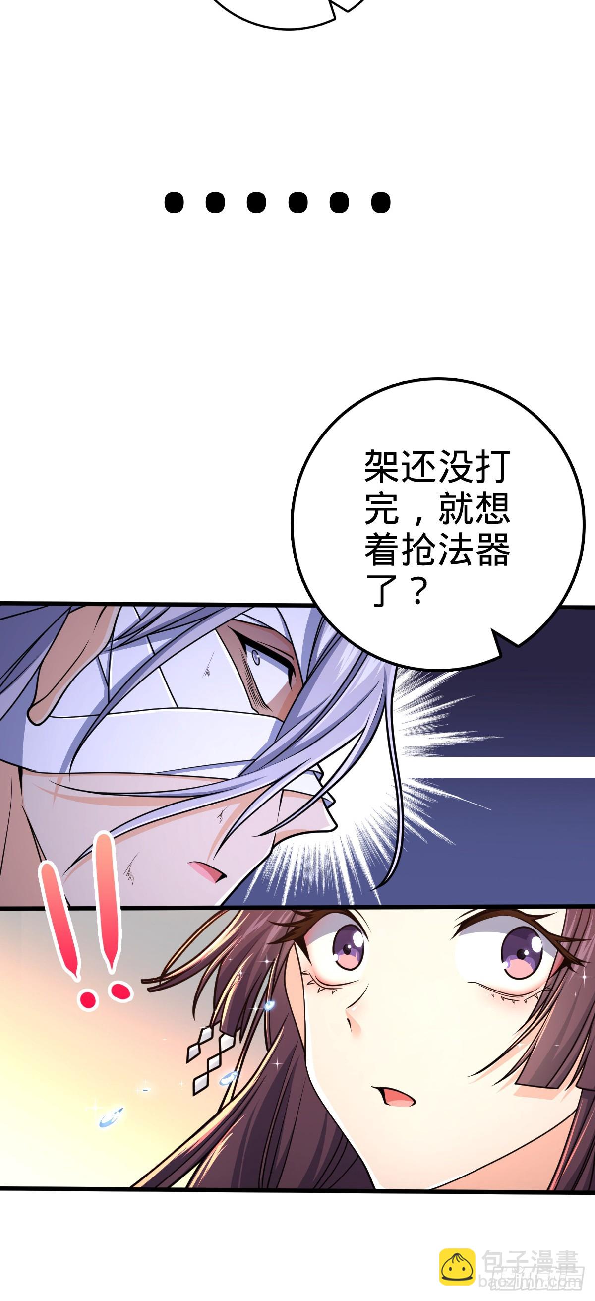 🍼大王饶命 696 一代宗师 第5页