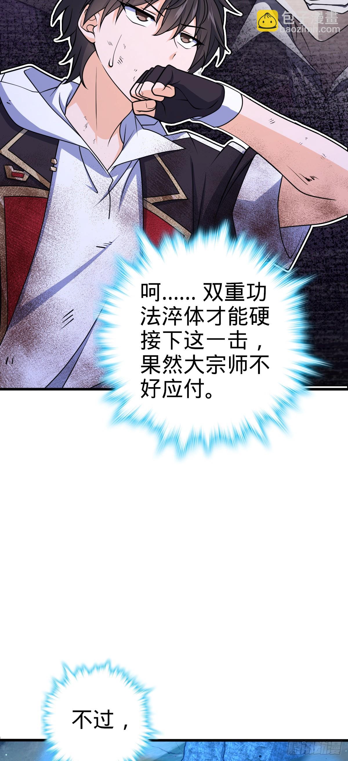 🍼大王饶命 696 一代宗师 第9页