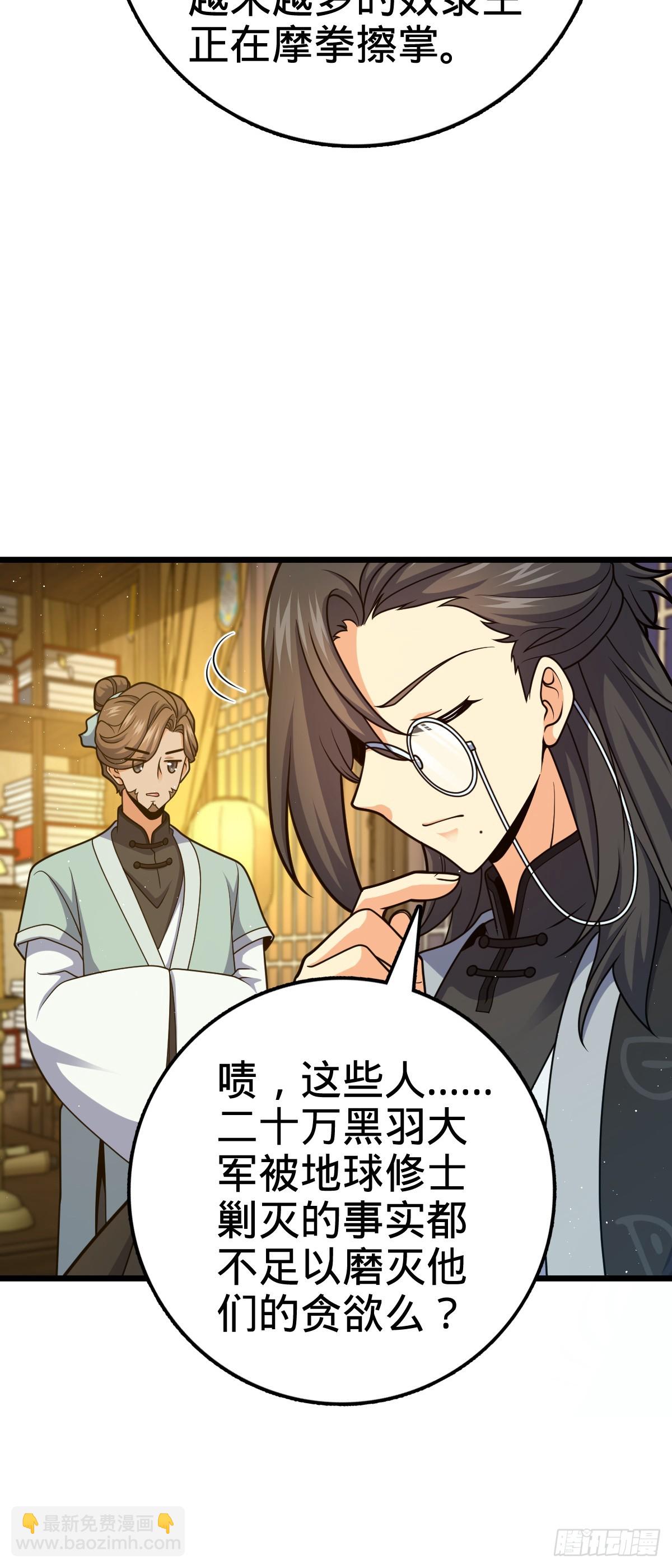 🍼大王饶命 700 回归吕宙 第34页