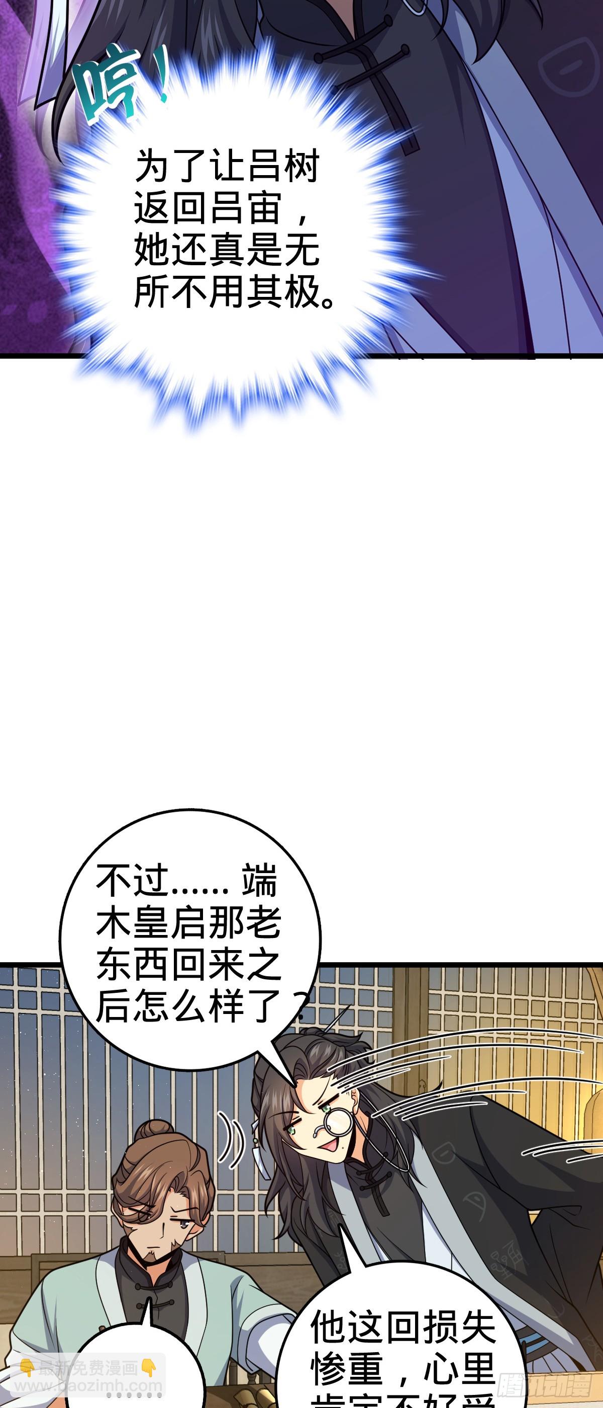 🍼大王饶命 700 回归吕宙 第37页