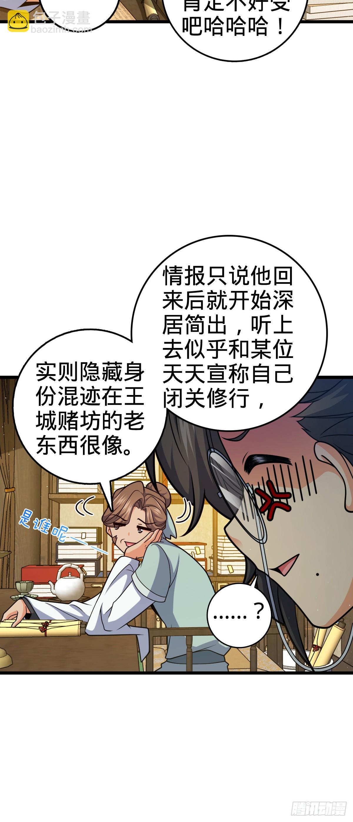 🍼大王饶命 700 回归吕宙 第38页