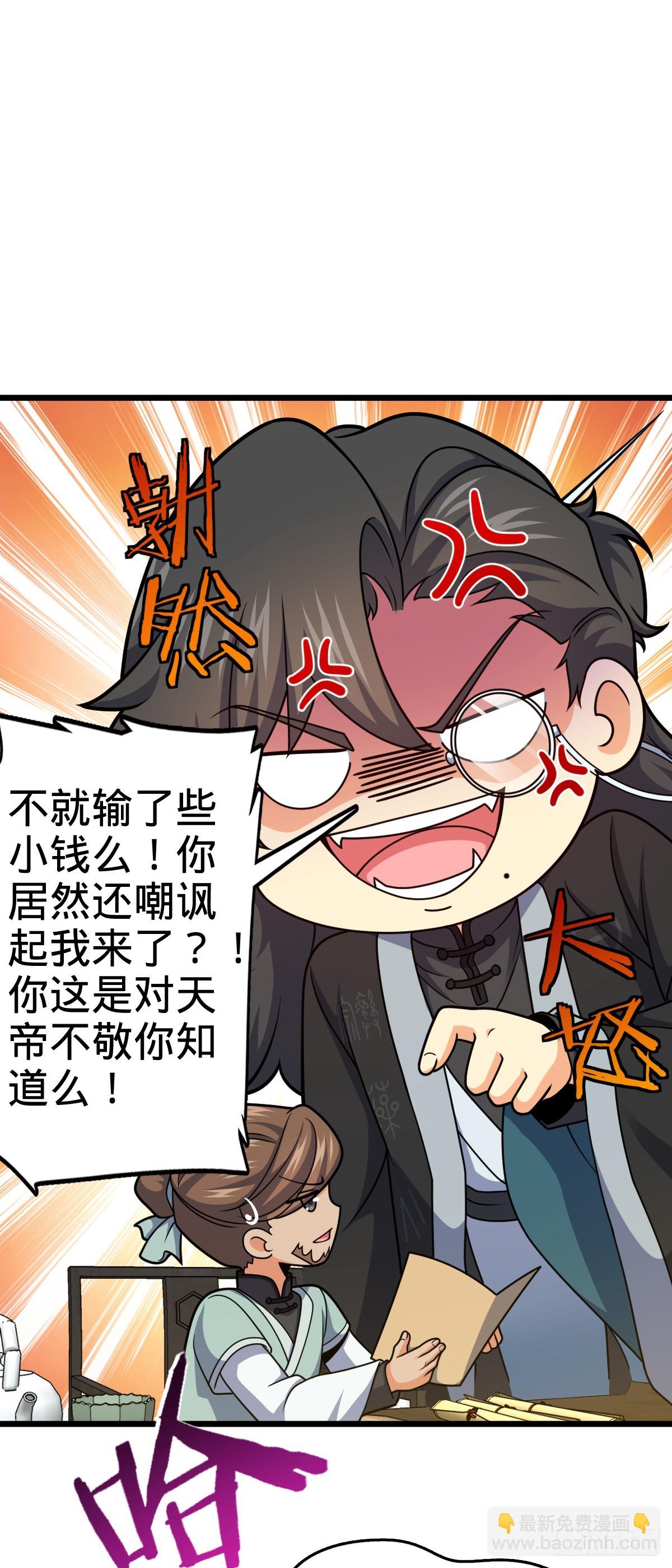 🍼大王饶命 700 回归吕宙 第39页