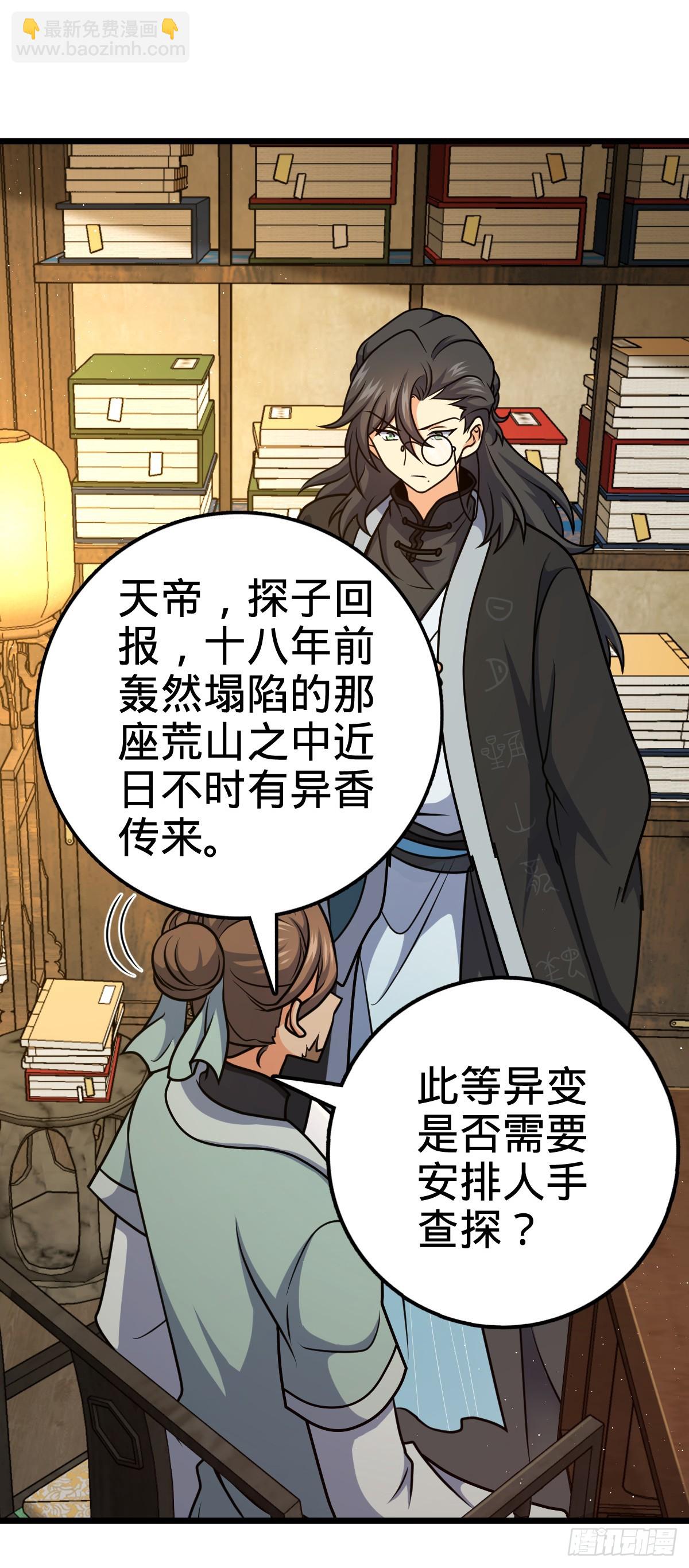 🍼大王饶命 700 回归吕宙 第46页