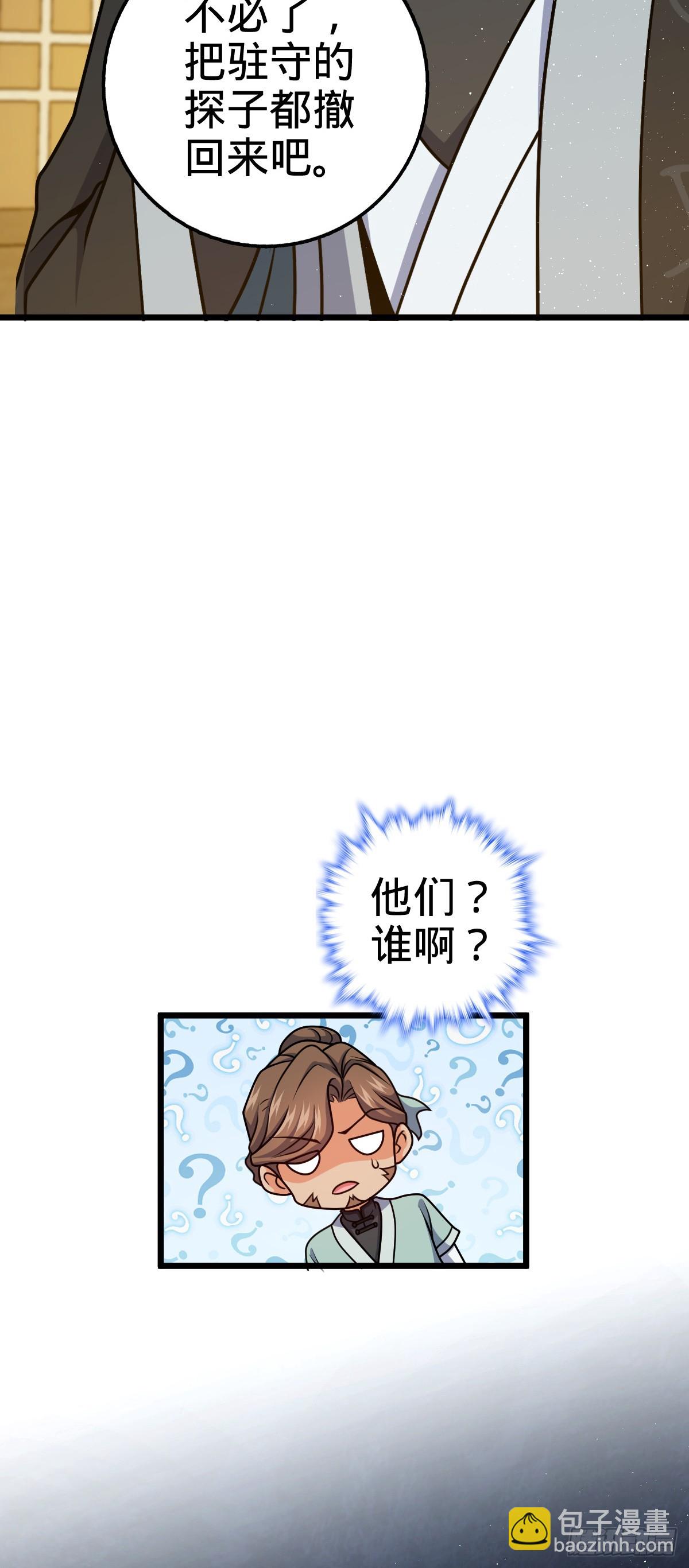 🍼大王饶命 700 回归吕宙 第48页