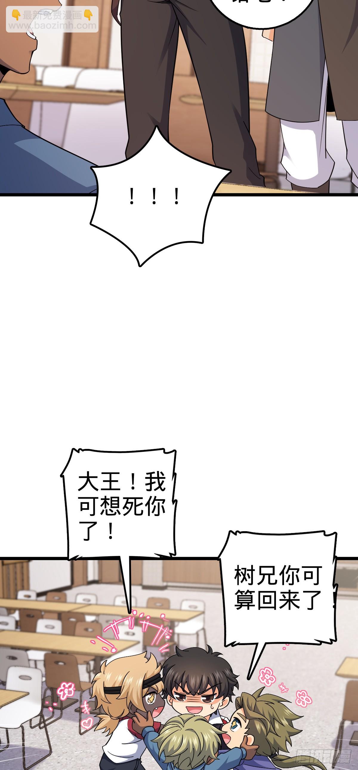 🍼大王饶命 702 回家的诱惑 第23页