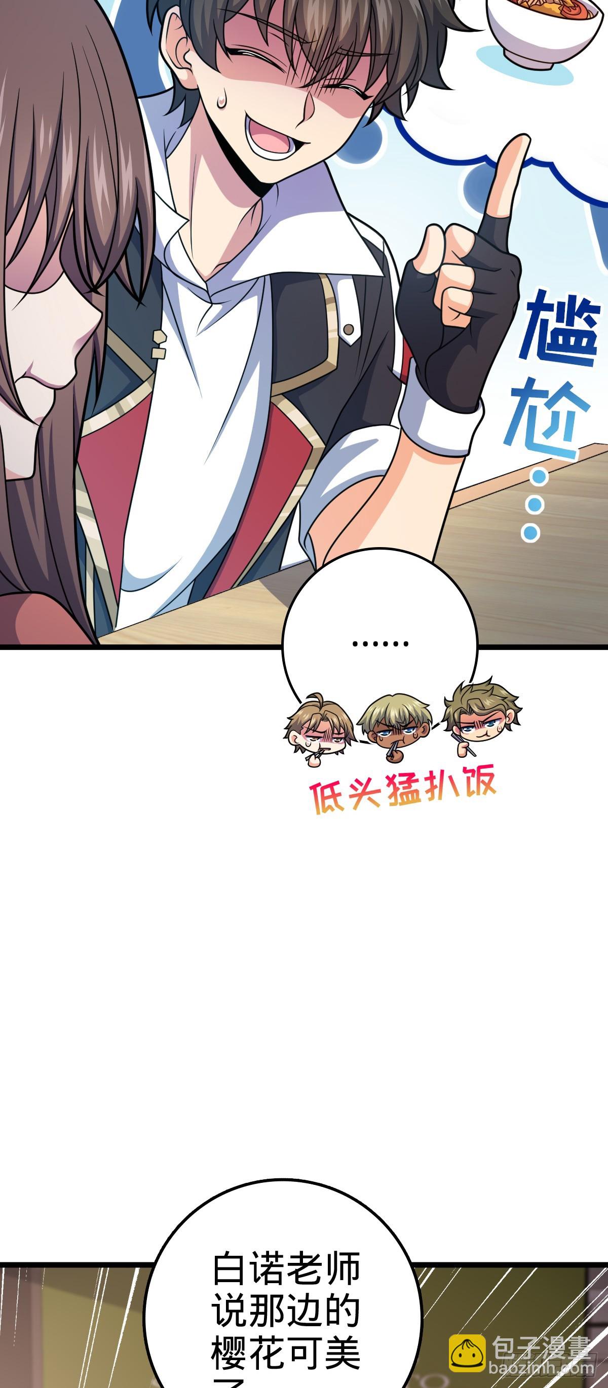 🍼大王饶命 702 回家的诱惑 第32页
