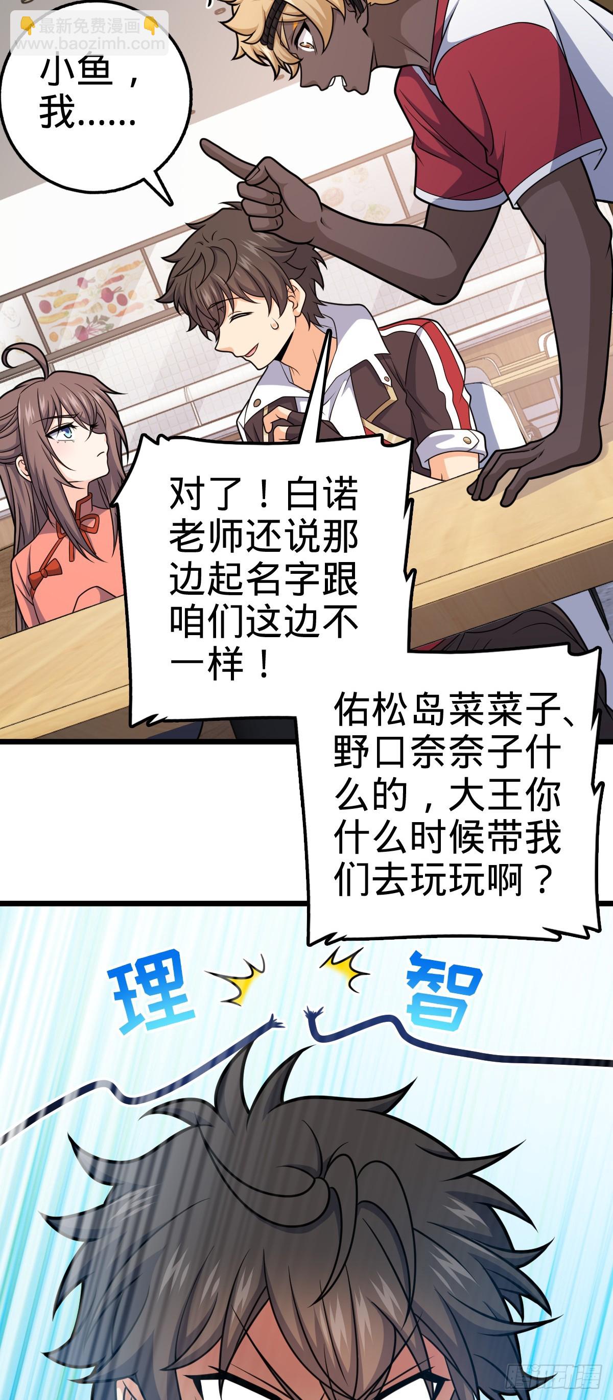 🍼大王饶命 702 回家的诱惑 第35页