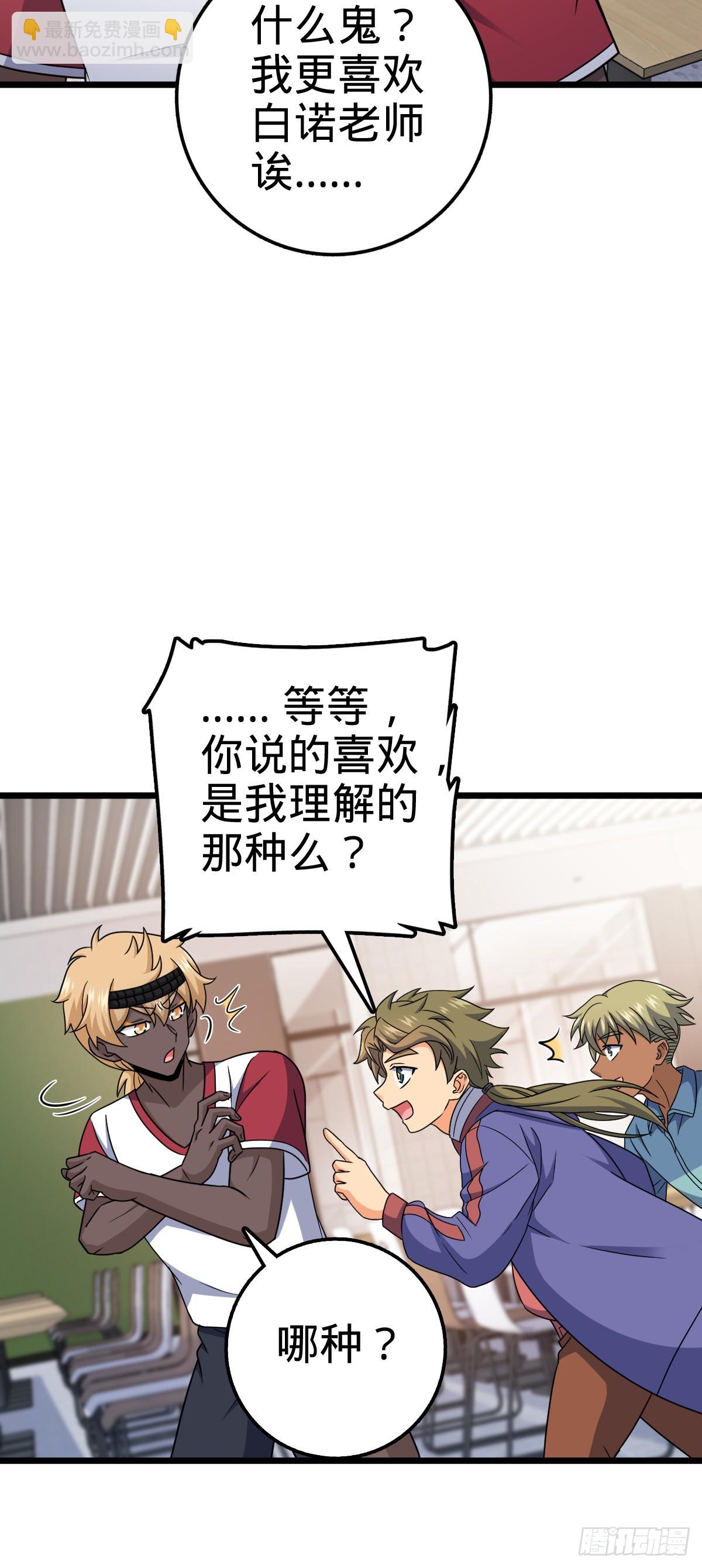 🍼大王饶命 702 回家的诱惑 第46页